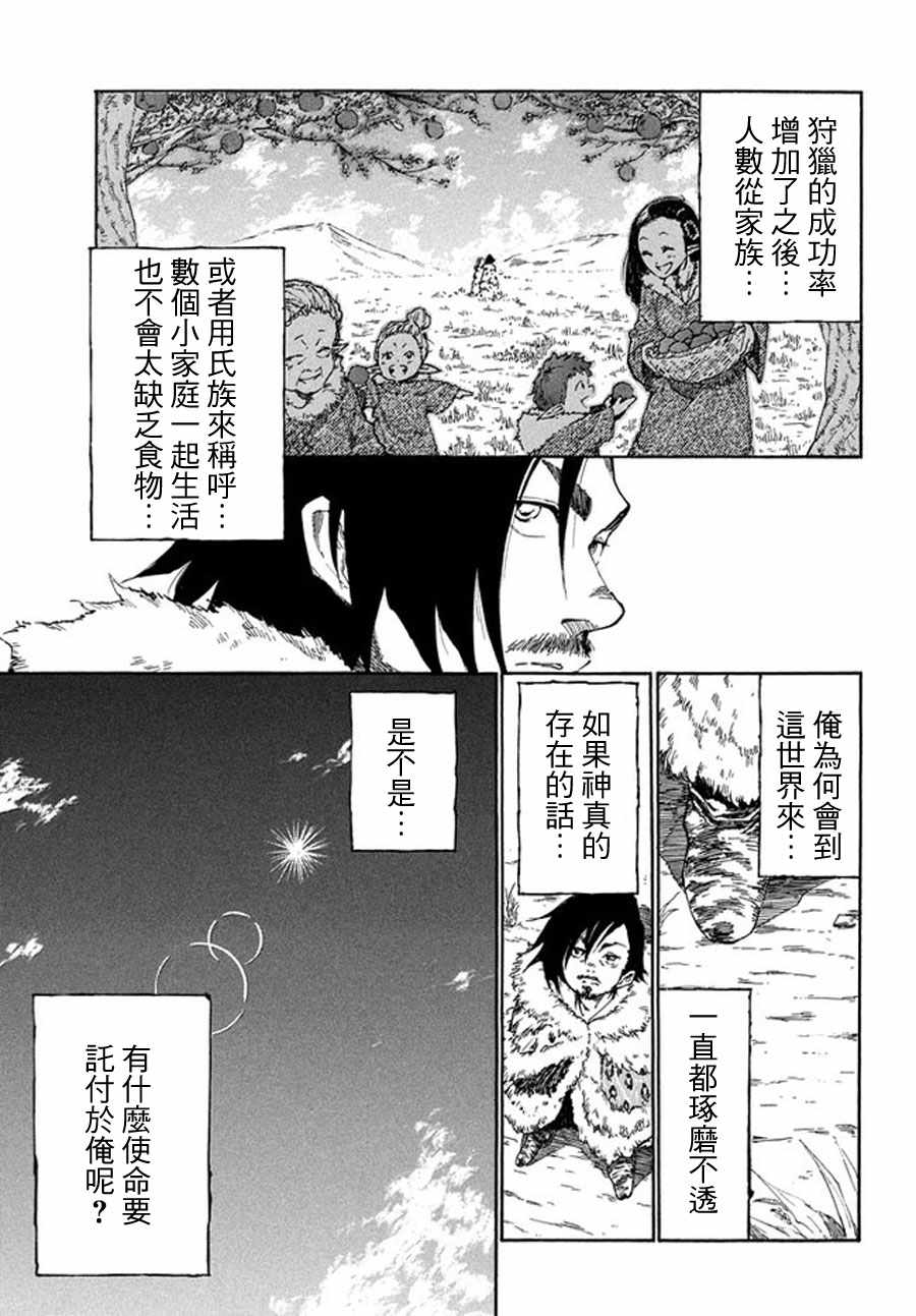 《游牧精灵不太会做饭》漫画最新章节第38.5话免费下拉式在线观看章节第【11】张图片