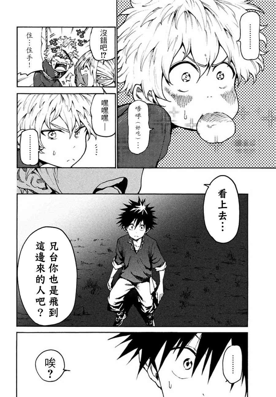 《游牧精灵不太会做饭》漫画最新章节第19话免费下拉式在线观看章节第【10】张图片