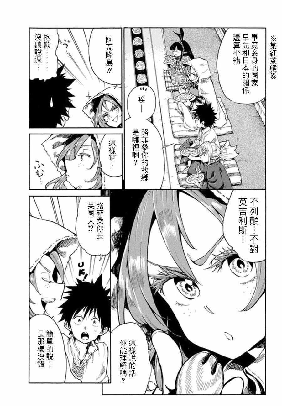 《游牧精灵不太会做饭》漫画最新章节第10话免费下拉式在线观看章节第【19】张图片