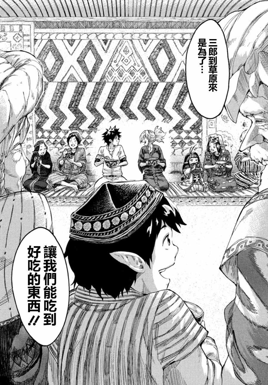 《游牧精灵不太会做饭》漫画最新章节第1话免费下拉式在线观看章节第【43】张图片