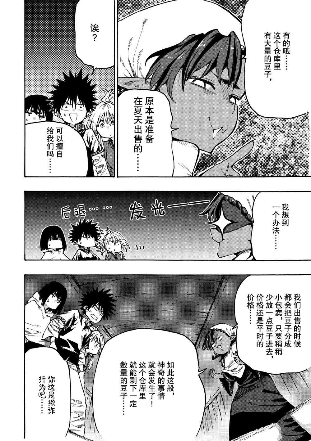 《游牧精灵不太会做饭》漫画最新章节第70话 试看版免费下拉式在线观看章节第【4】张图片