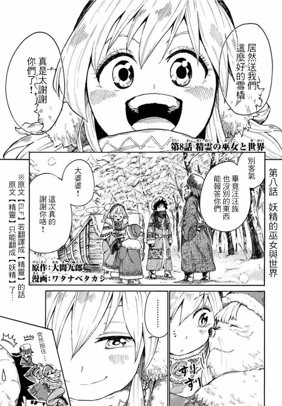 《游牧精灵不太会做饭》漫画最新章节第8话免费下拉式在线观看章节第【1】张图片