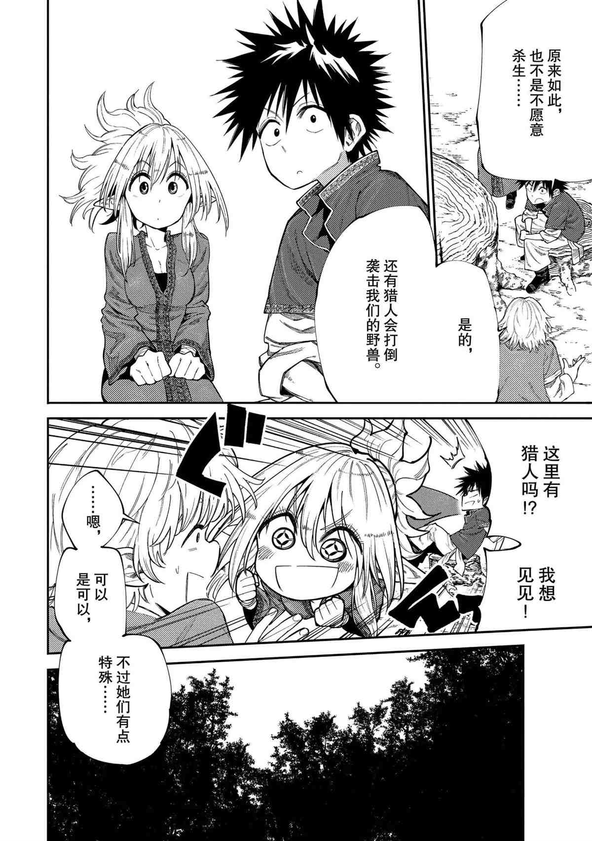 《游牧精灵不太会做饭》漫画最新章节第48话 试看版免费下拉式在线观看章节第【4】张图片