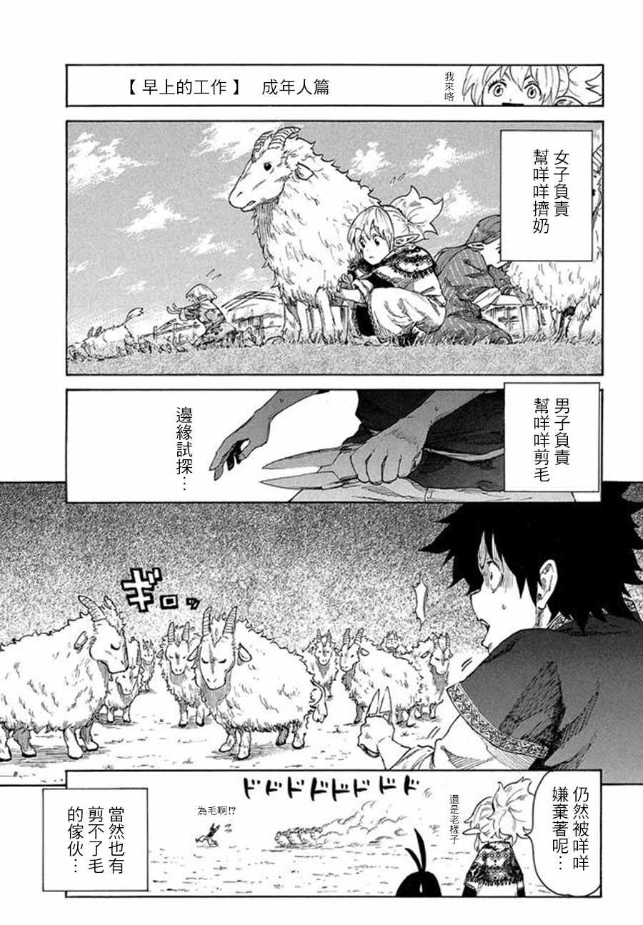 《游牧精灵不太会做饭》漫画最新章节第4话免费下拉式在线观看章节第【5】张图片