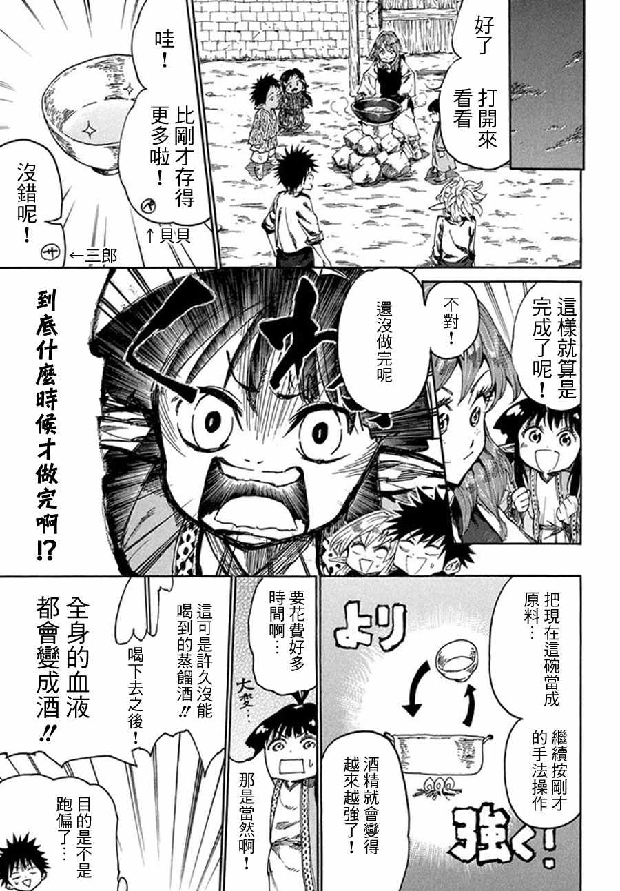 《游牧精灵不太会做饭》漫画最新章节第15话免费下拉式在线观看章节第【17】张图片