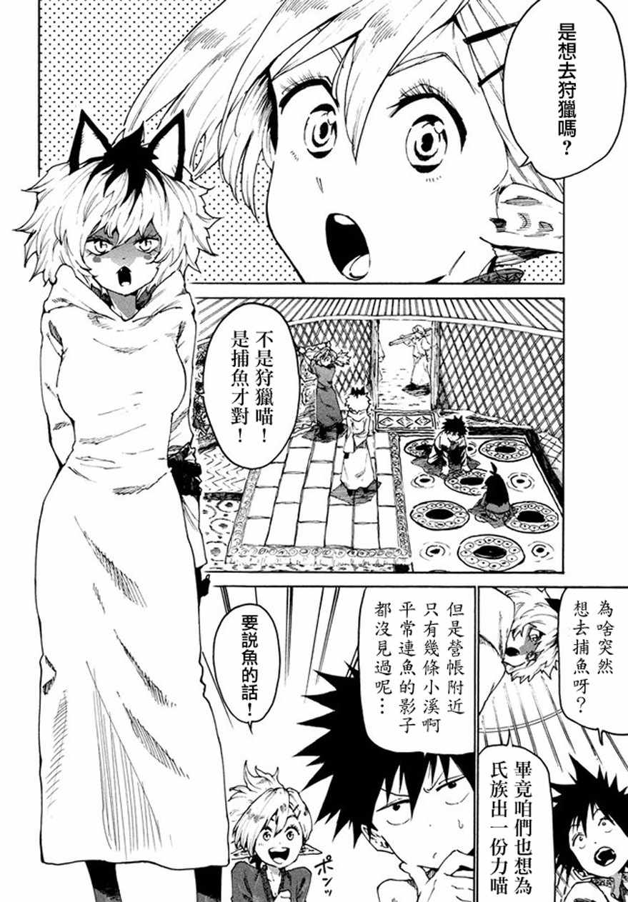 《游牧精灵不太会做饭》漫画最新章节第27话免费下拉式在线观看章节第【2】张图片