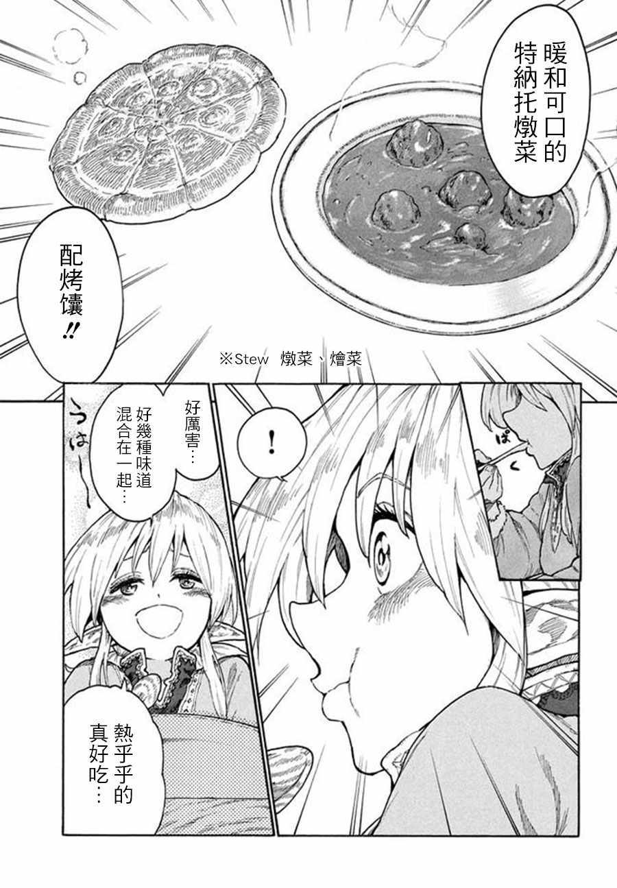 《游牧精灵不太会做饭》漫画最新章节第9话免费下拉式在线观看章节第【13】张图片