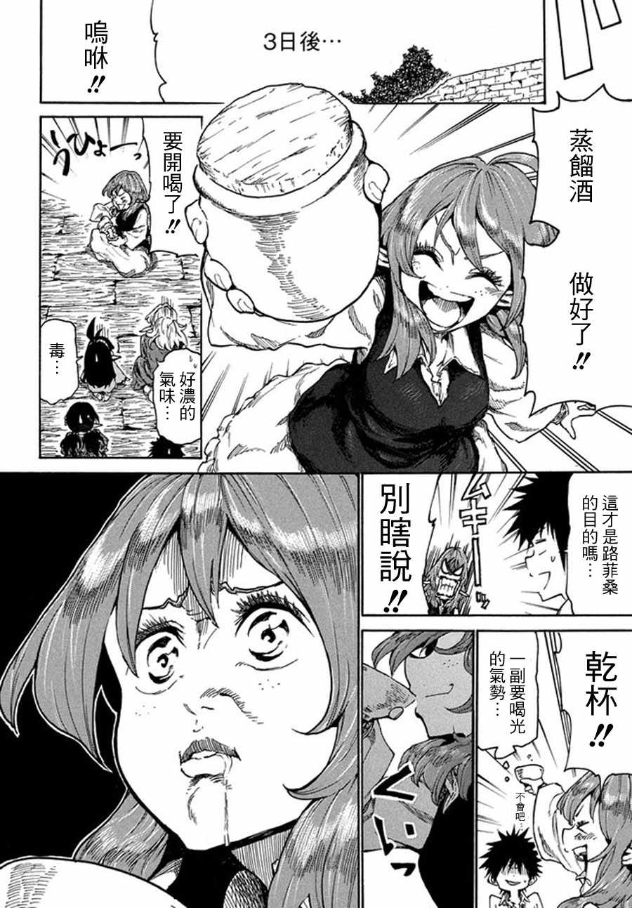 《游牧精灵不太会做饭》漫画最新章节第15话免费下拉式在线观看章节第【18】张图片