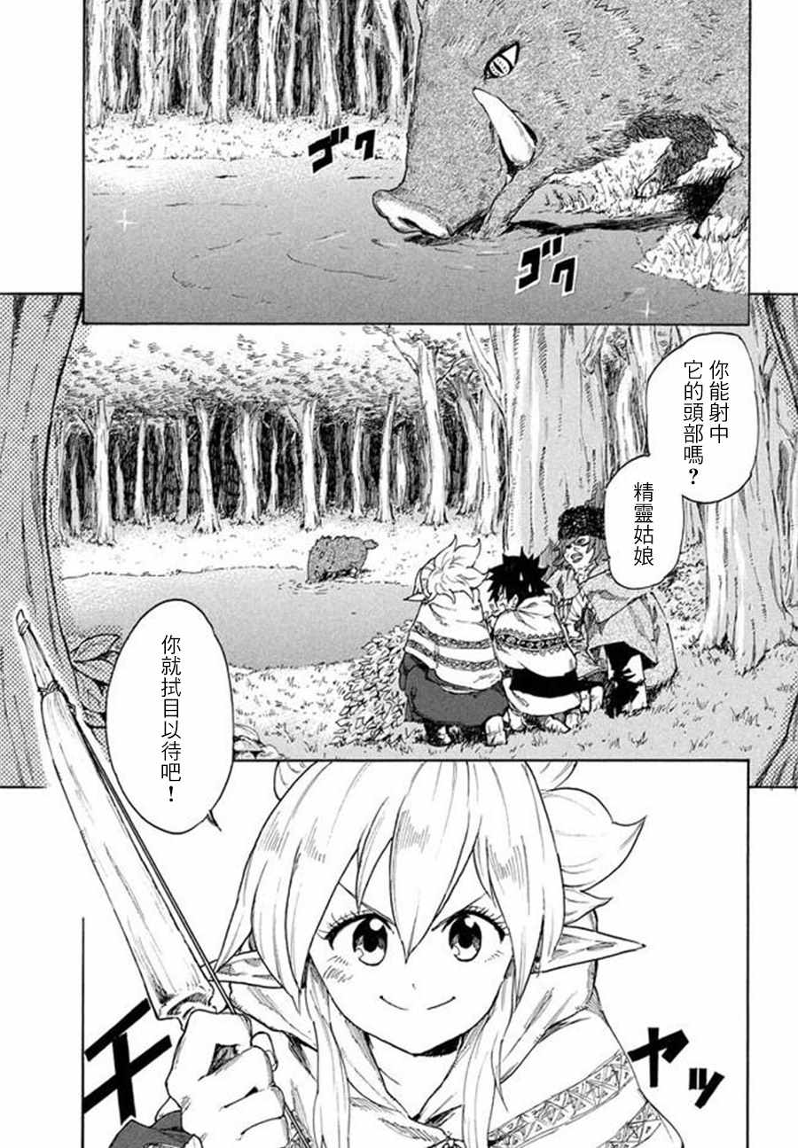 《游牧精灵不太会做饭》漫画最新章节第7话免费下拉式在线观看章节第【1】张图片