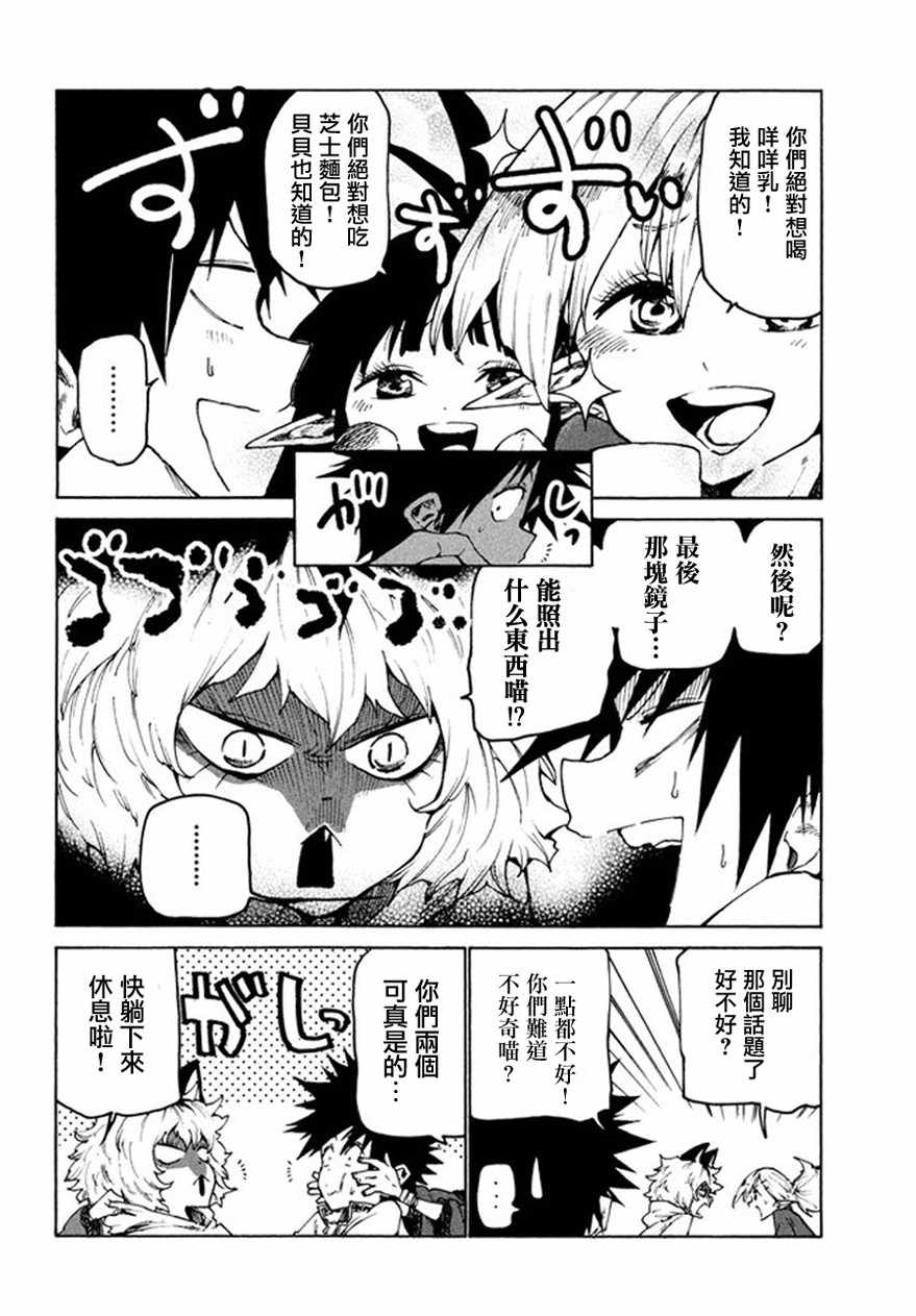 《游牧精灵不太会做饭》漫画最新章节第27话免费下拉式在线观看章节第【6】张图片