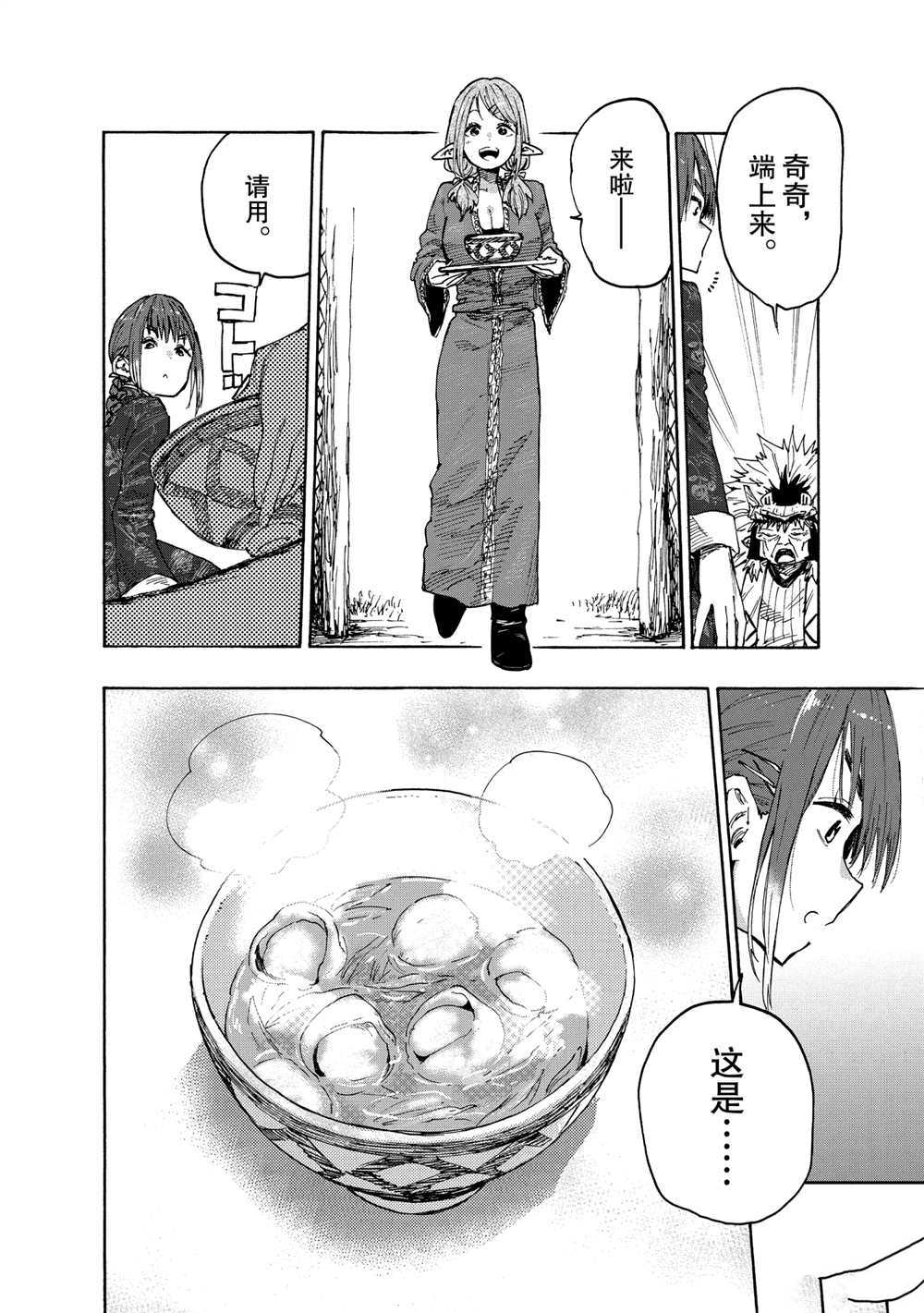 《游牧精灵不太会做饭》漫画最新章节第73话 试看版免费下拉式在线观看章节第【14】张图片