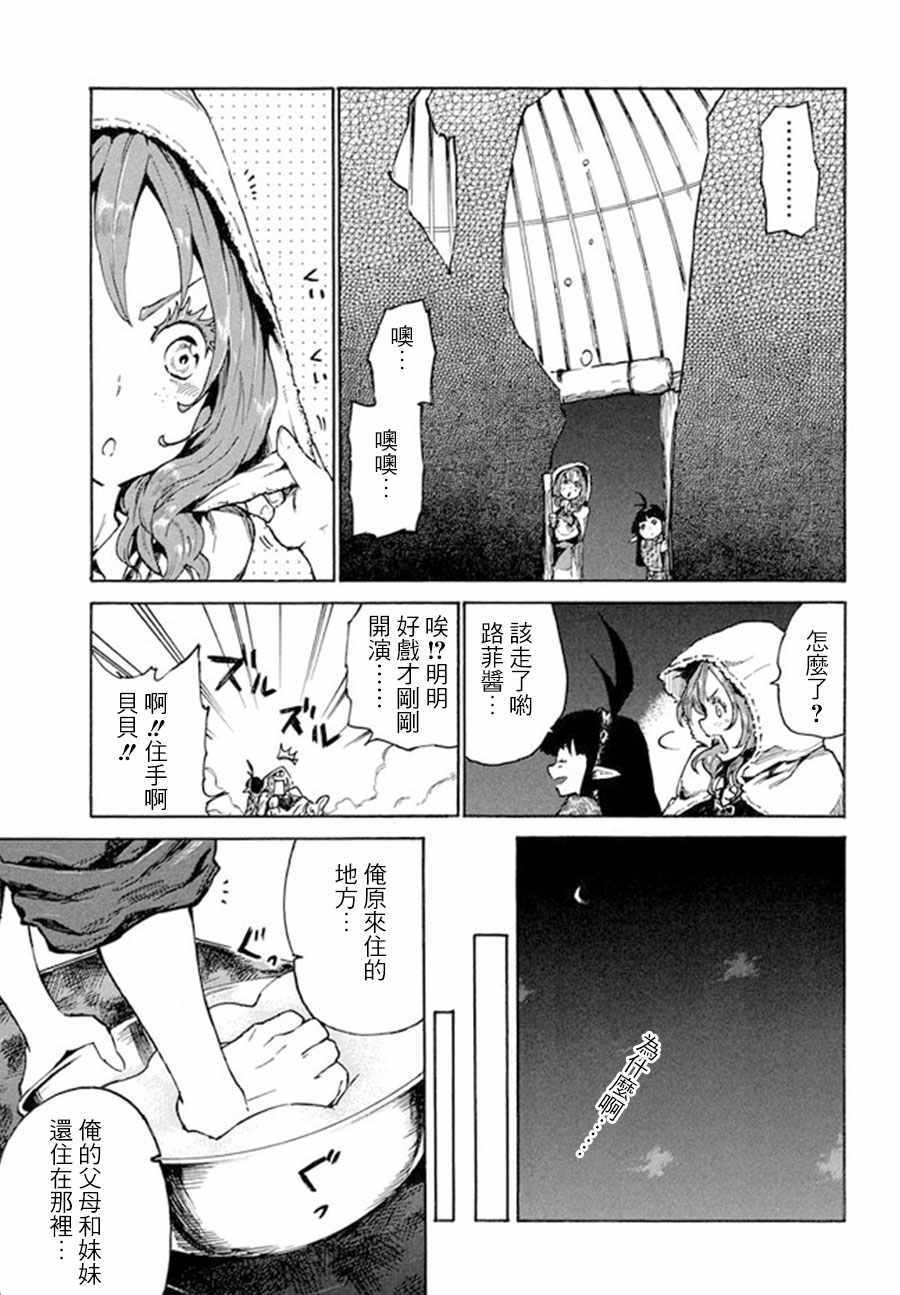 《游牧精灵不太会做饭》漫画最新章节第10话免费下拉式在线观看章节第【15】张图片