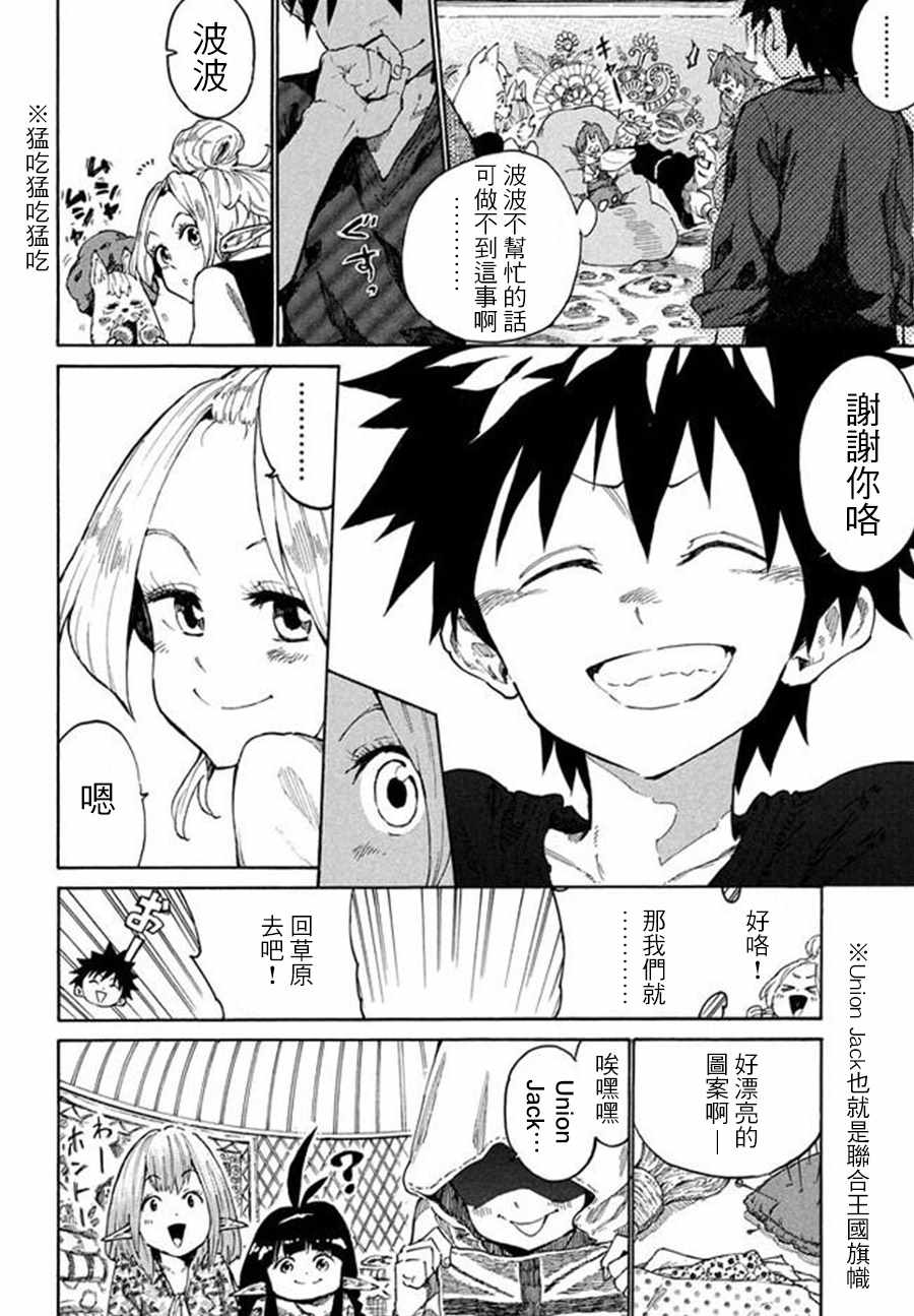 《游牧精灵不太会做饭》漫画最新章节第7话免费下拉式在线观看章节第【40】张图片