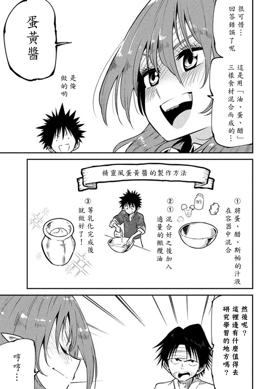 《游牧精灵不太会做饭》漫画最新章节第43话免费下拉式在线观看章节第【17】张图片