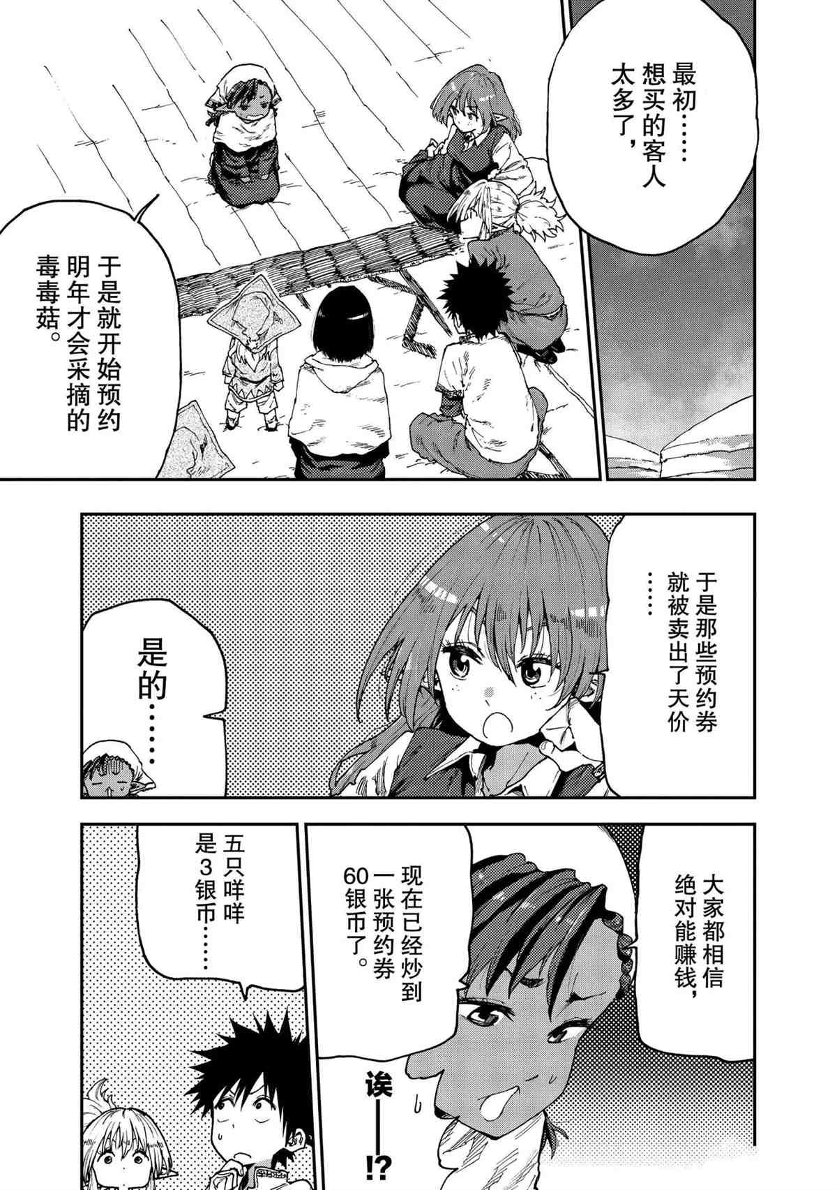 《游牧精灵不太会做饭》漫画最新章节第51话 试看版免费下拉式在线观看章节第【5】张图片