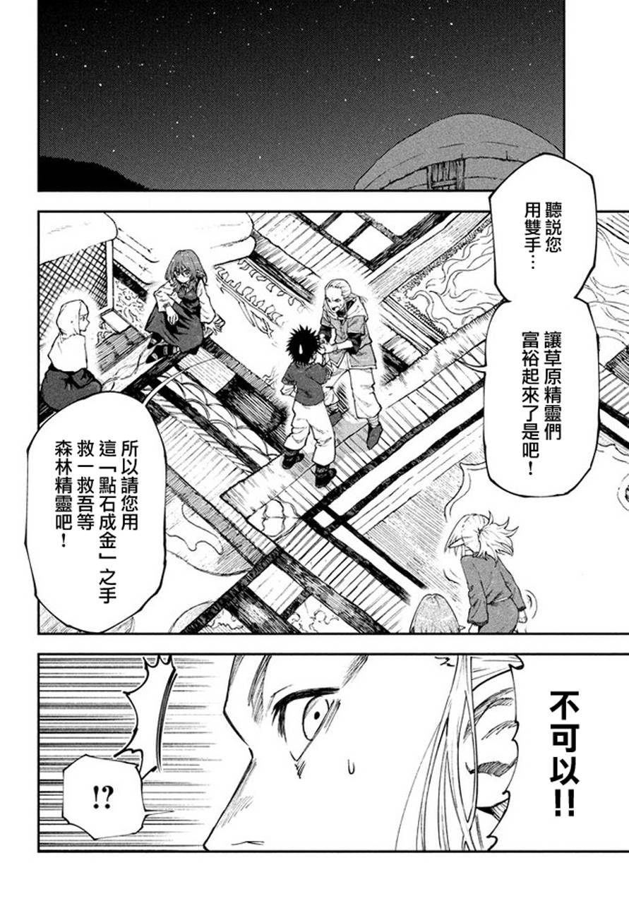 《游牧精灵不太会做饭》漫画最新章节第46话免费下拉式在线观看章节第【2】张图片