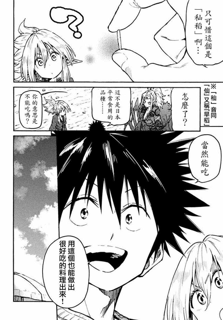 《游牧精灵不太会做饭》漫画最新章节第36话免费下拉式在线观看章节第【10】张图片