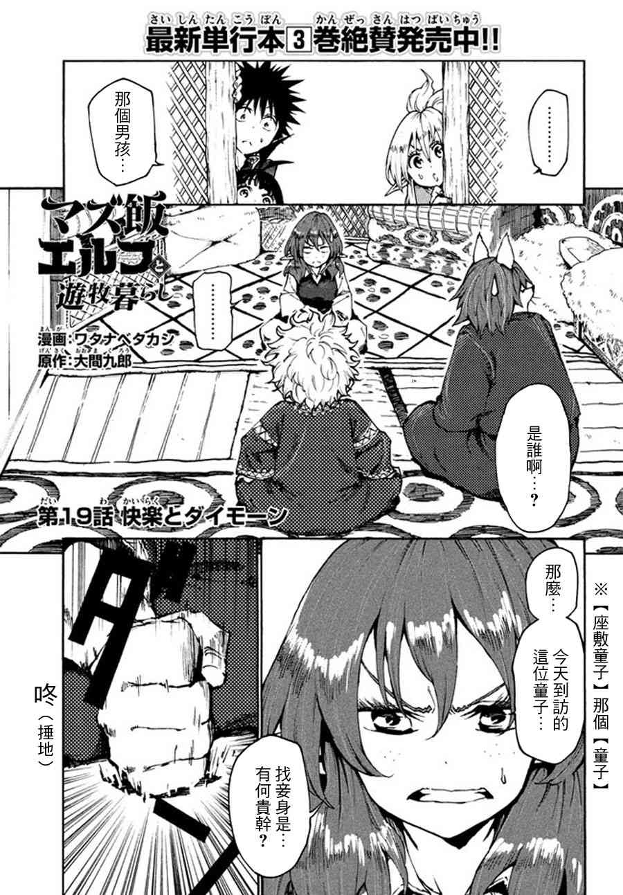 《游牧精灵不太会做饭》漫画最新章节第19话免费下拉式在线观看章节第【1】张图片