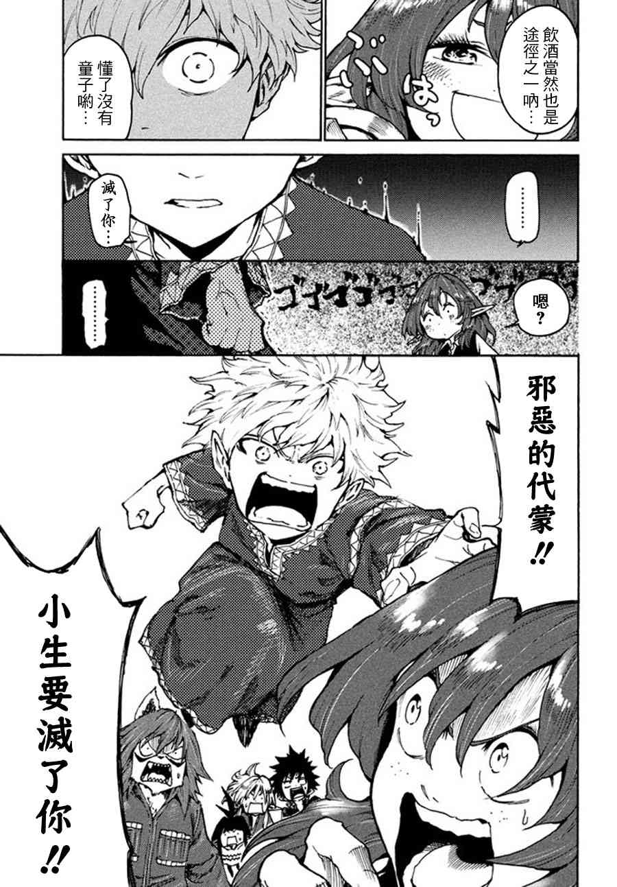 《游牧精灵不太会做饭》漫画最新章节第19话免费下拉式在线观看章节第【5】张图片