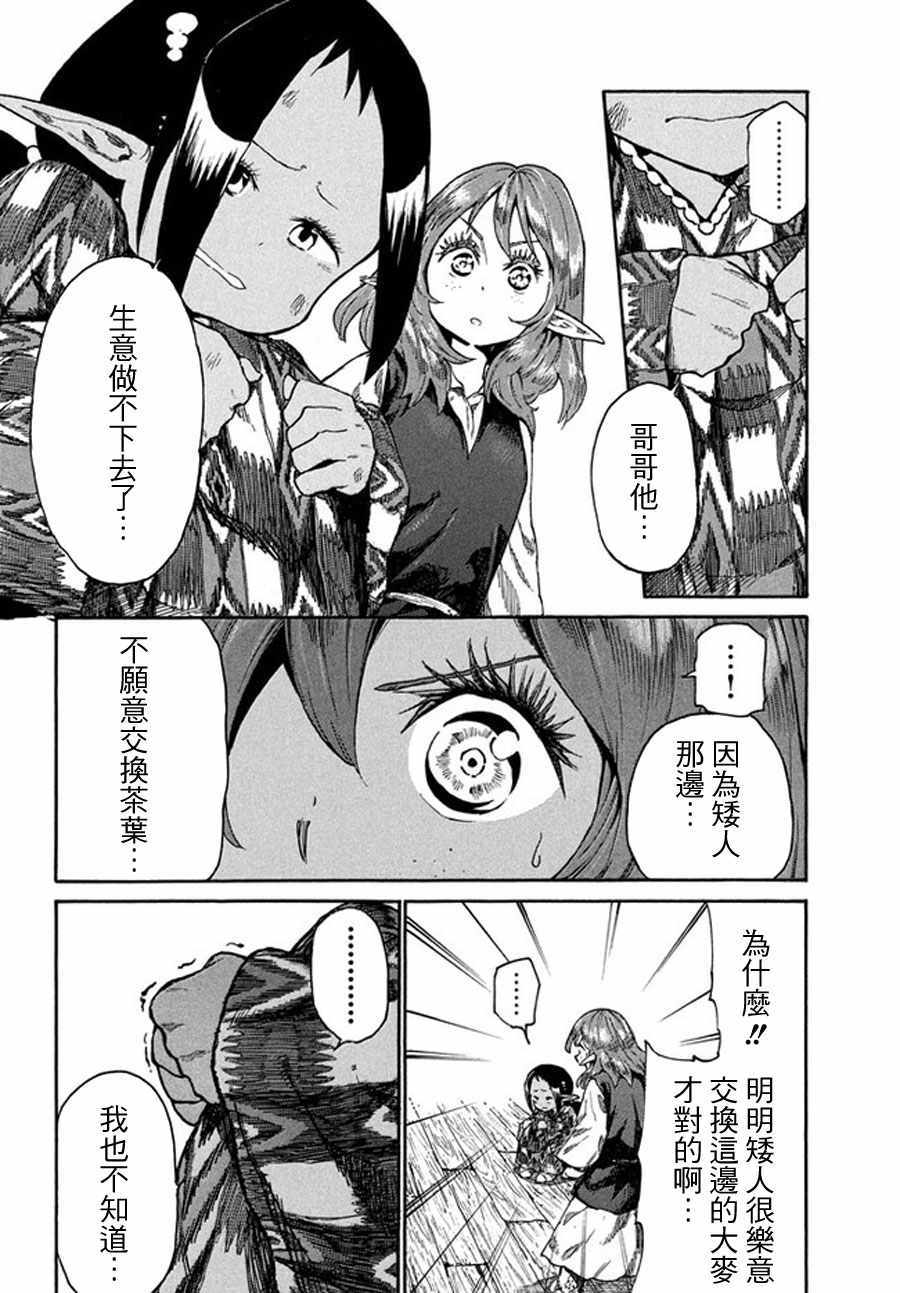 《游牧精灵不太会做饭》漫画最新章节第13话免费下拉式在线观看章节第【12】张图片