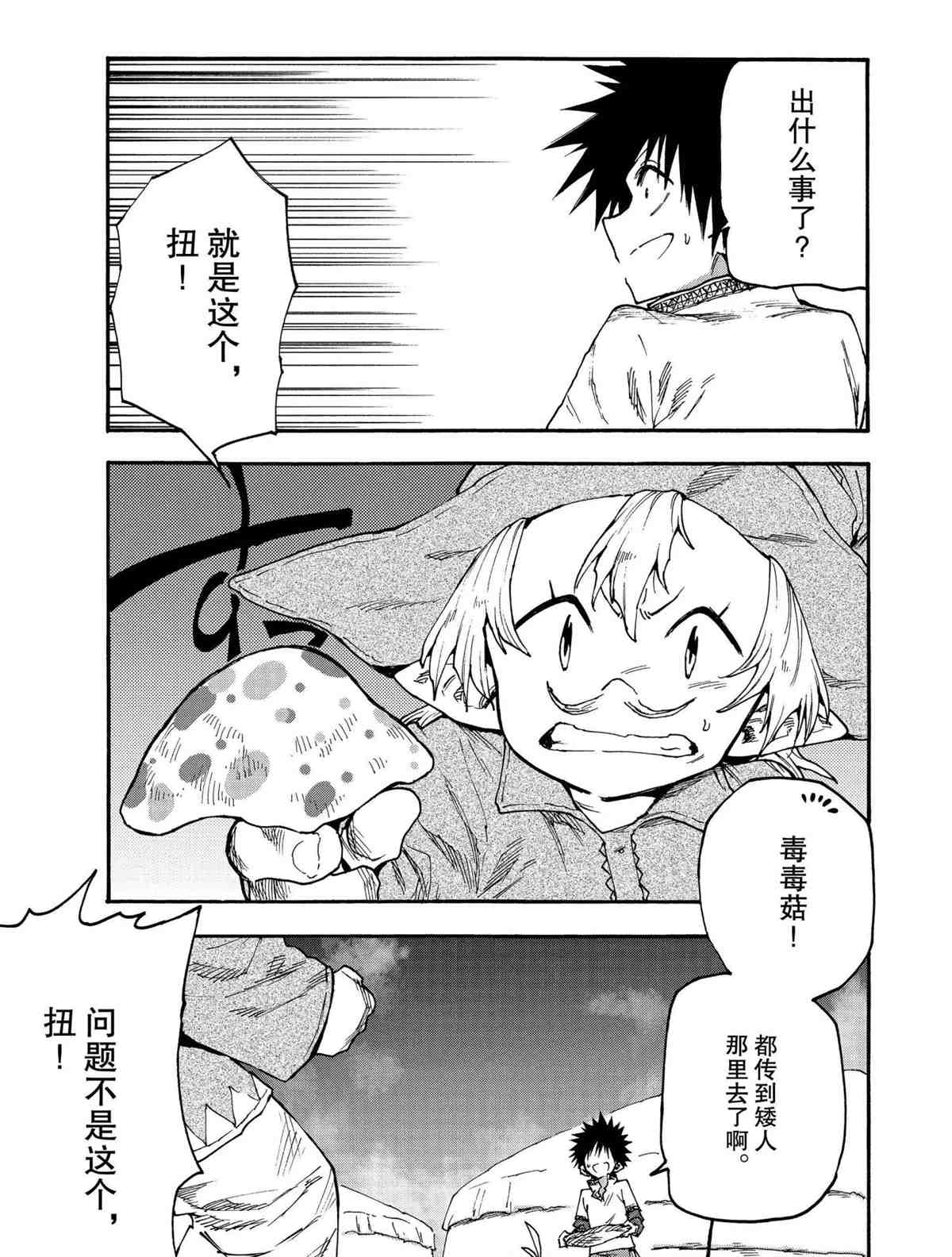 《游牧精灵不太会做饭》漫画最新章节第50话 试看版免费下拉式在线观看章节第【21】张图片