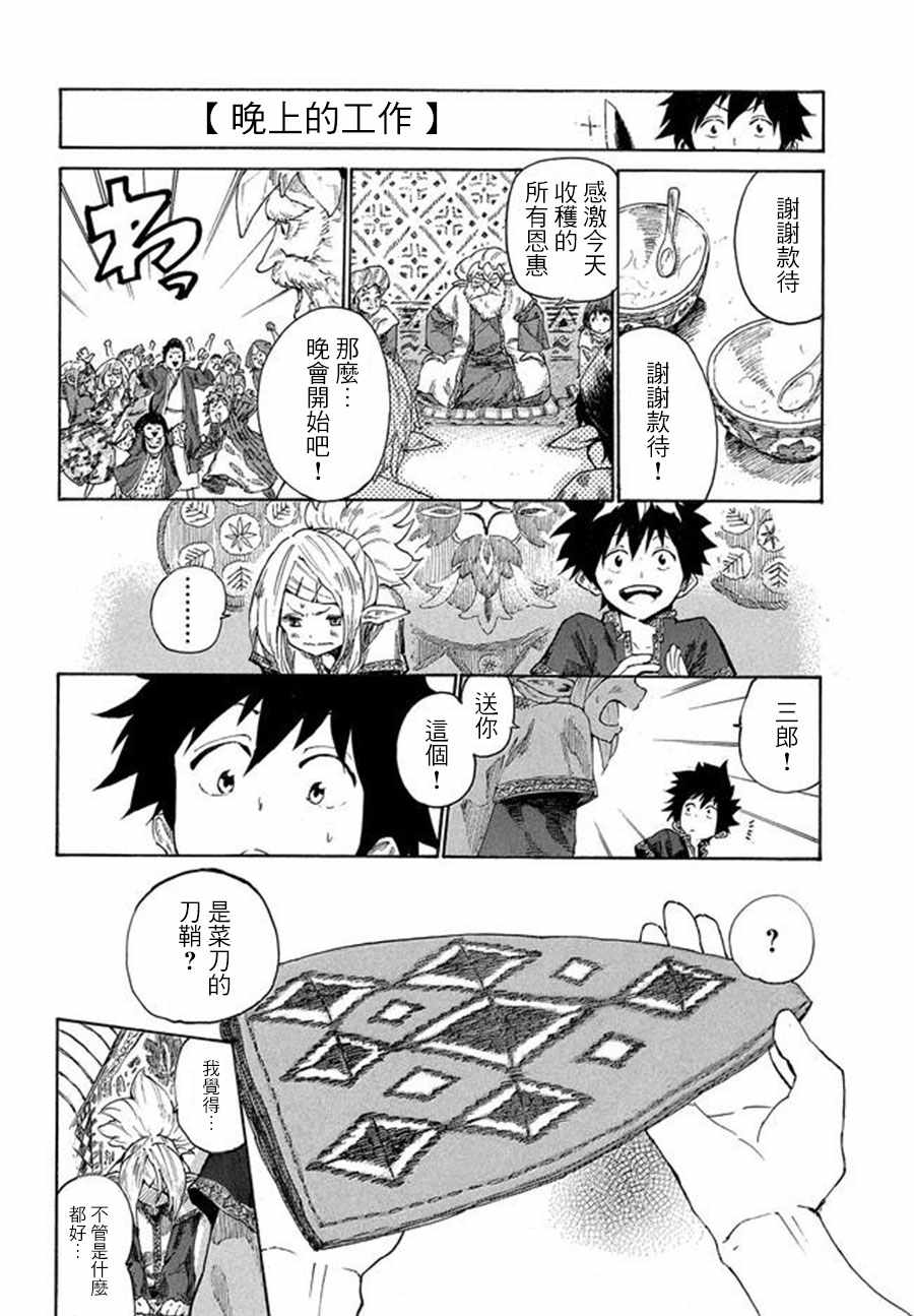 《游牧精灵不太会做饭》漫画最新章节第4话免费下拉式在线观看章节第【8】张图片