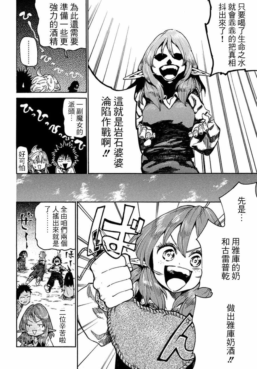 《游牧精灵不太会做饭》漫画最新章节第15话免费下拉式在线观看章节第【14】张图片