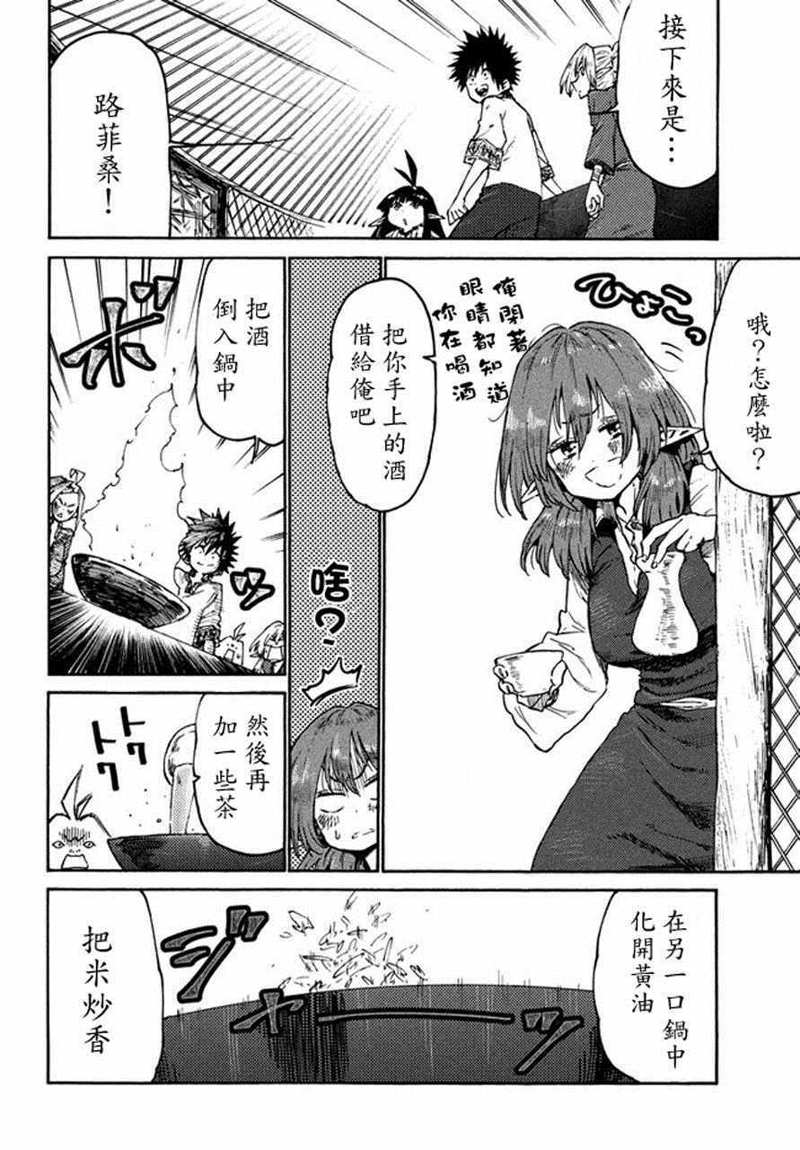 《游牧精灵不太会做饭》漫画最新章节第36话免费下拉式在线观看章节第【12】张图片