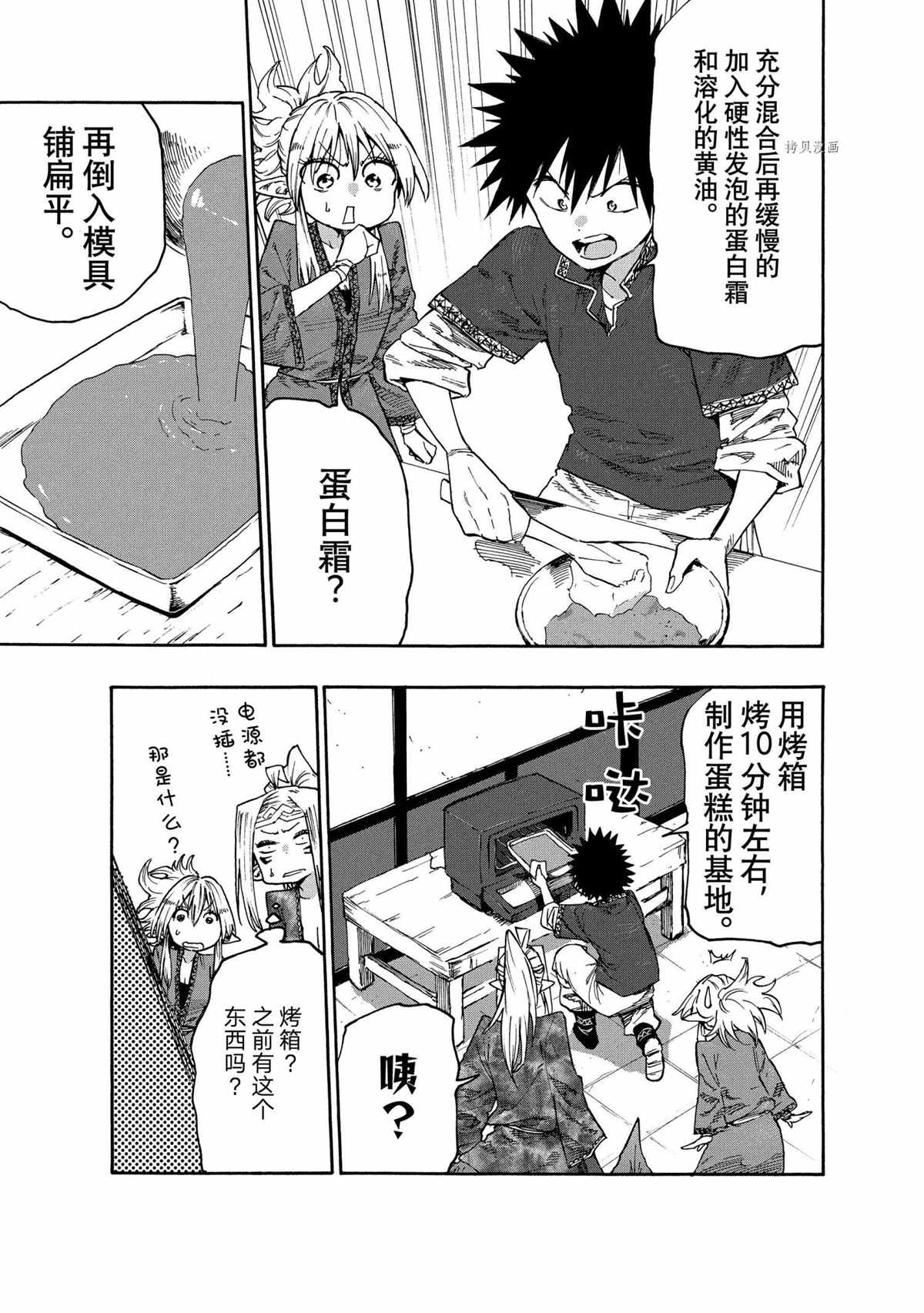 《游牧精灵不太会做饭》漫画最新章节第81话 试看版免费下拉式在线观看章节第【9】张图片