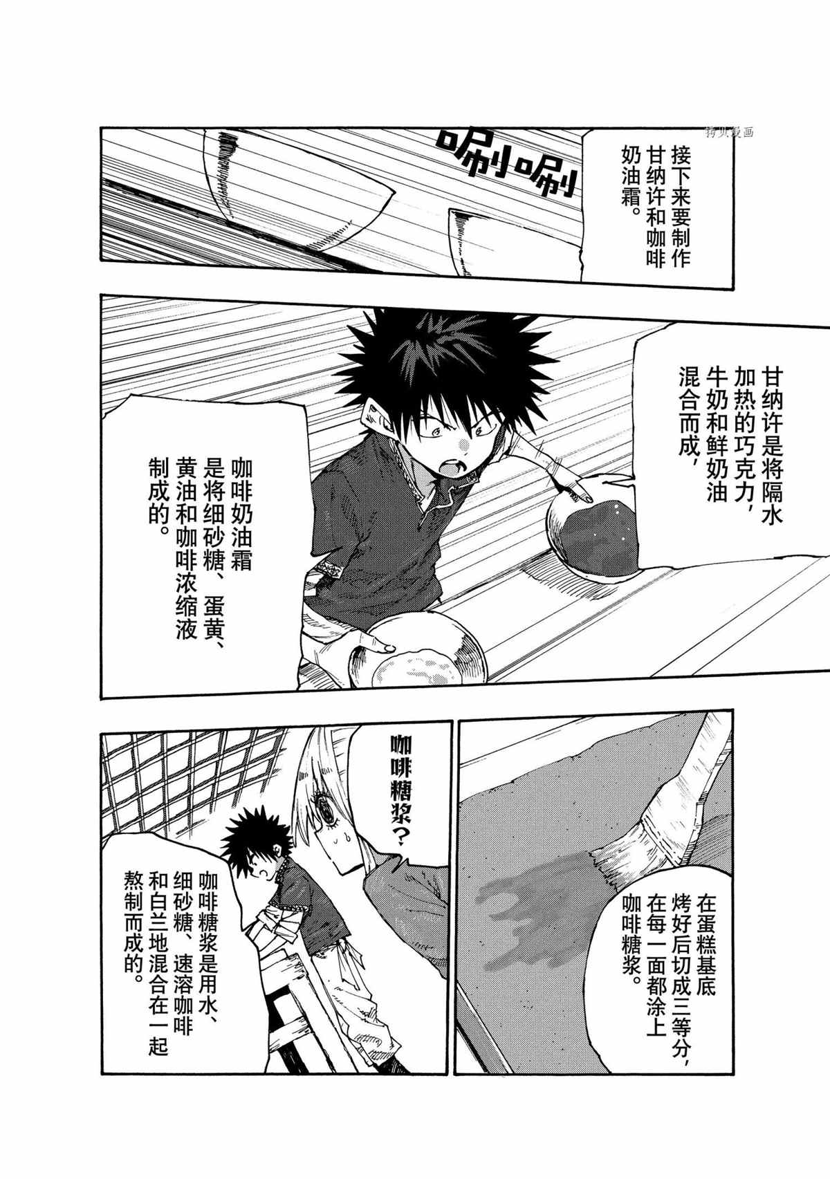 《游牧精灵不太会做饭》漫画最新章节第81话 试看版免费下拉式在线观看章节第【10】张图片