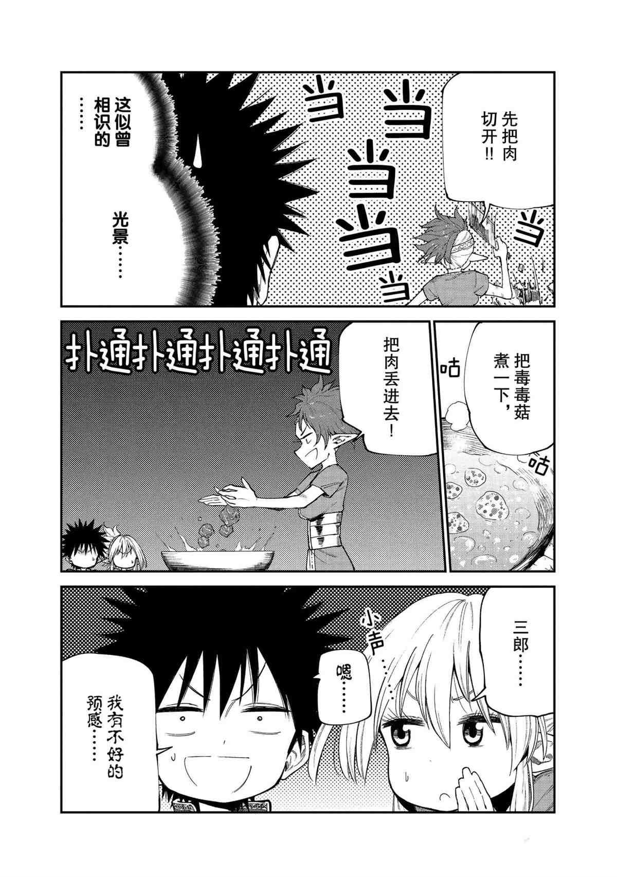 《游牧精灵不太会做饭》漫画最新章节第49话 试看版免费下拉式在线观看章节第【3】张图片