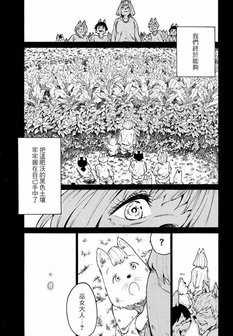 《游牧精灵不太会做饭》漫画最新章节第8话免费下拉式在线观看章节第【11】张图片