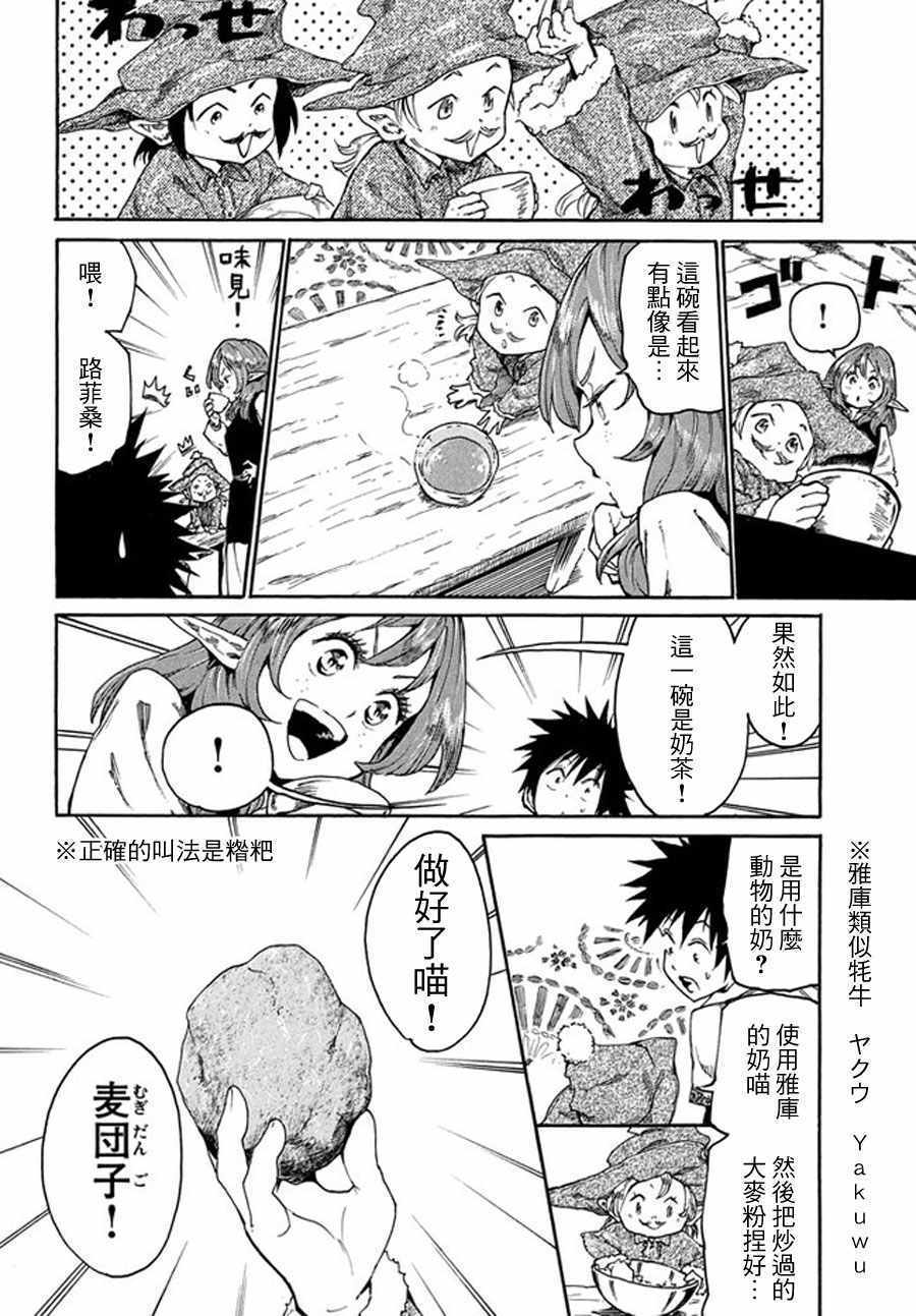 《游牧精灵不太会做饭》漫画最新章节第14话免费下拉式在线观看章节第【8】张图片