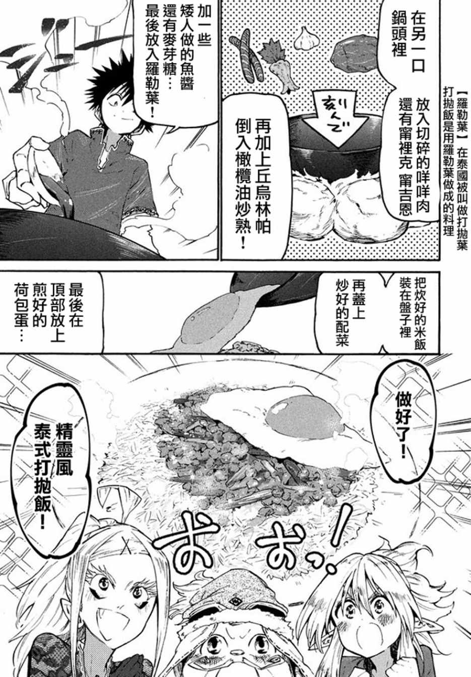 《游牧精灵不太会做饭》漫画最新章节第37话免费下拉式在线观看章节第【17】张图片