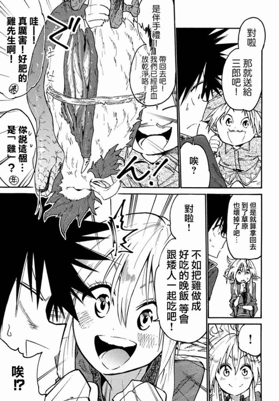 《游牧精灵不太会做饭》漫画最新章节第38话免费下拉式在线观看章节第【9】张图片