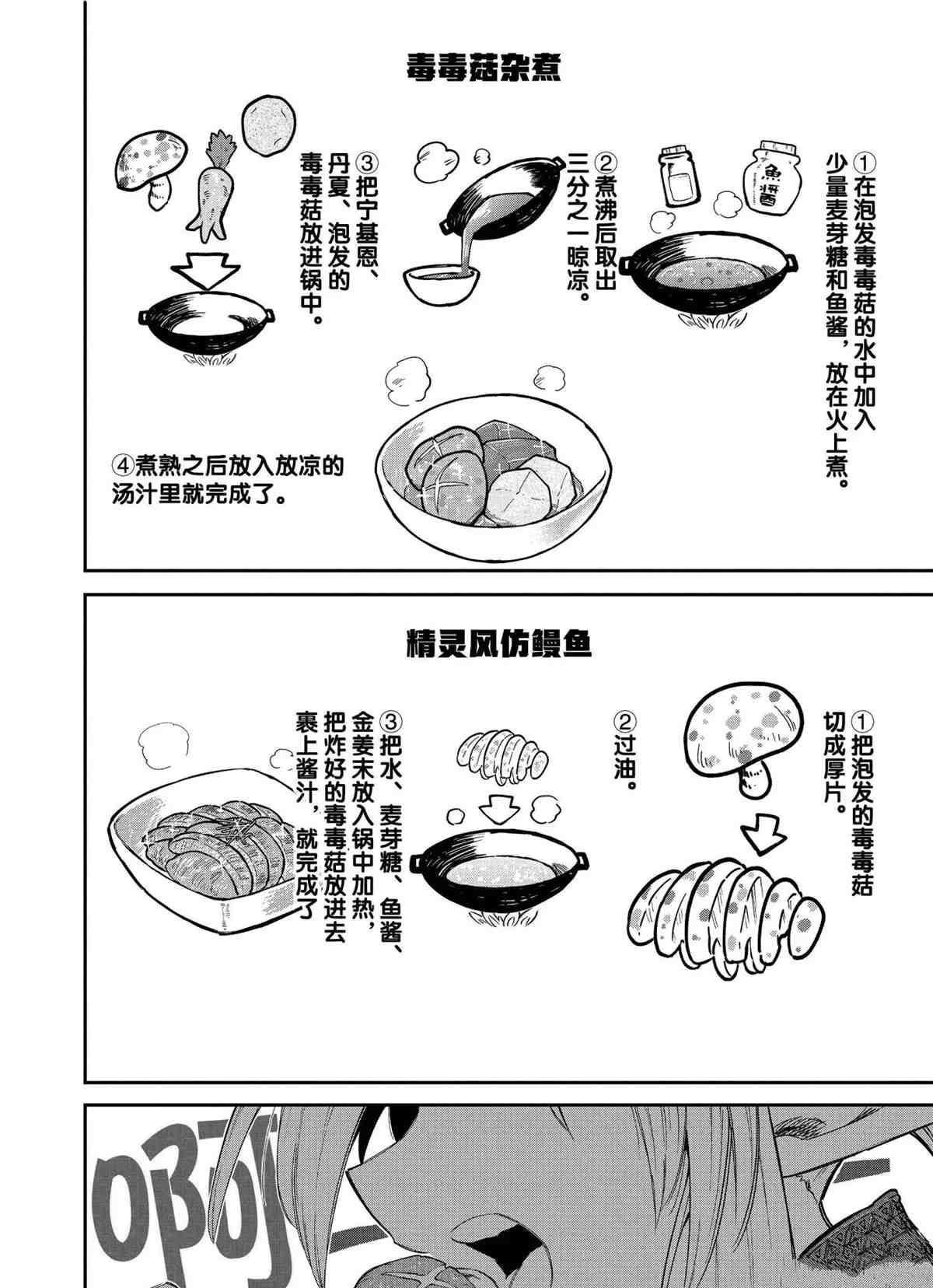 《游牧精灵不太会做饭》漫画最新章节第48话 试看版免费下拉式在线观看章节第【22】张图片