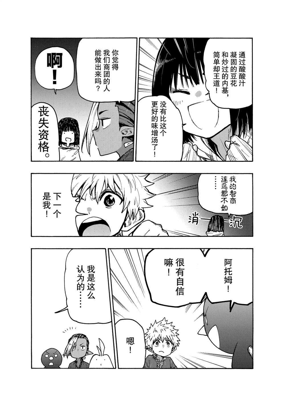 《游牧精灵不太会做饭》漫画最新章节第71话 试看版免费下拉式在线观看章节第【9】张图片