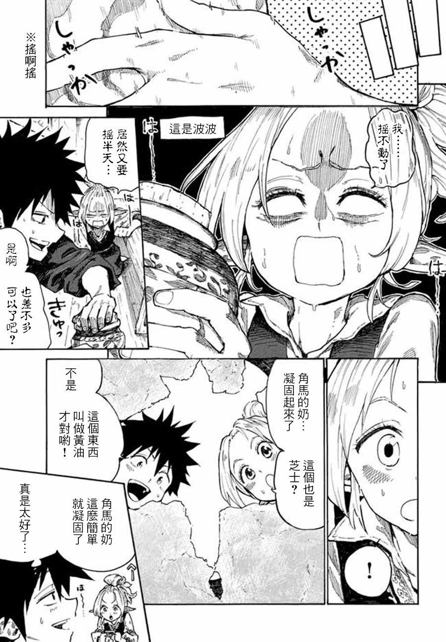 《游牧精灵不太会做饭》漫画最新章节第7话免费下拉式在线观看章节第【35】张图片