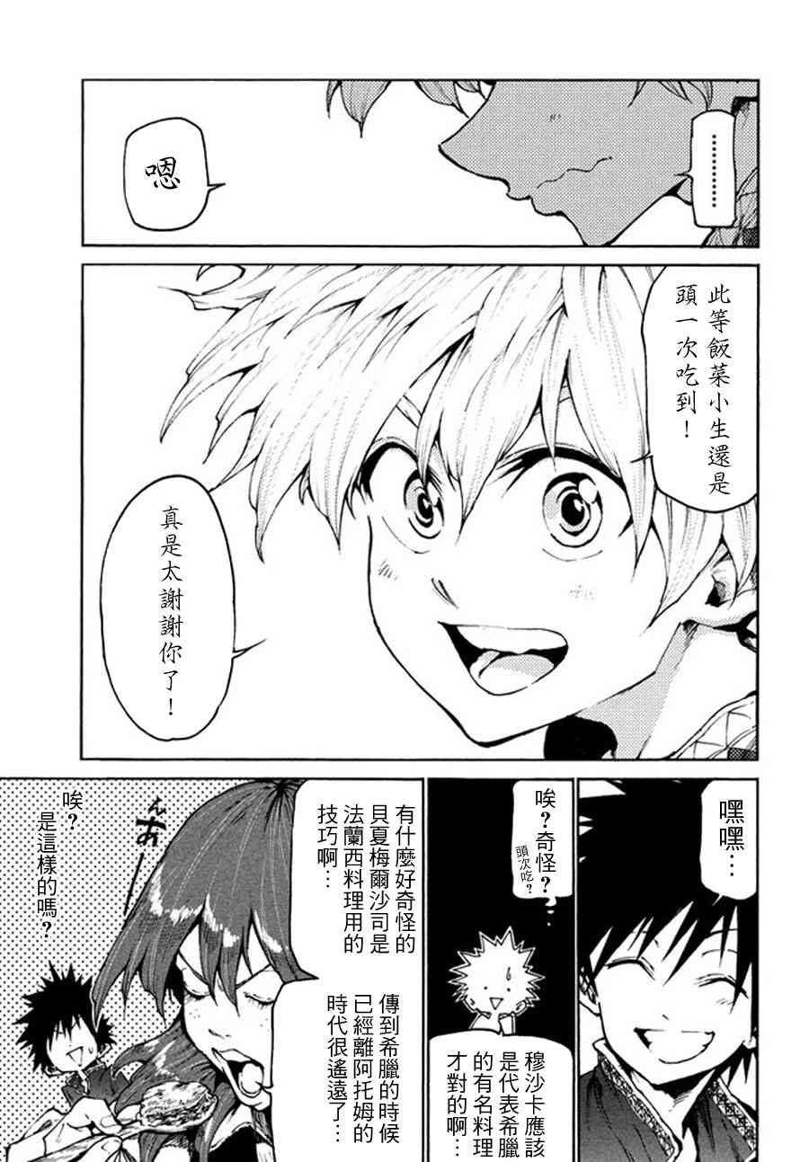 《游牧精灵不太会做饭》漫画最新章节第19话免费下拉式在线观看章节第【23】张图片