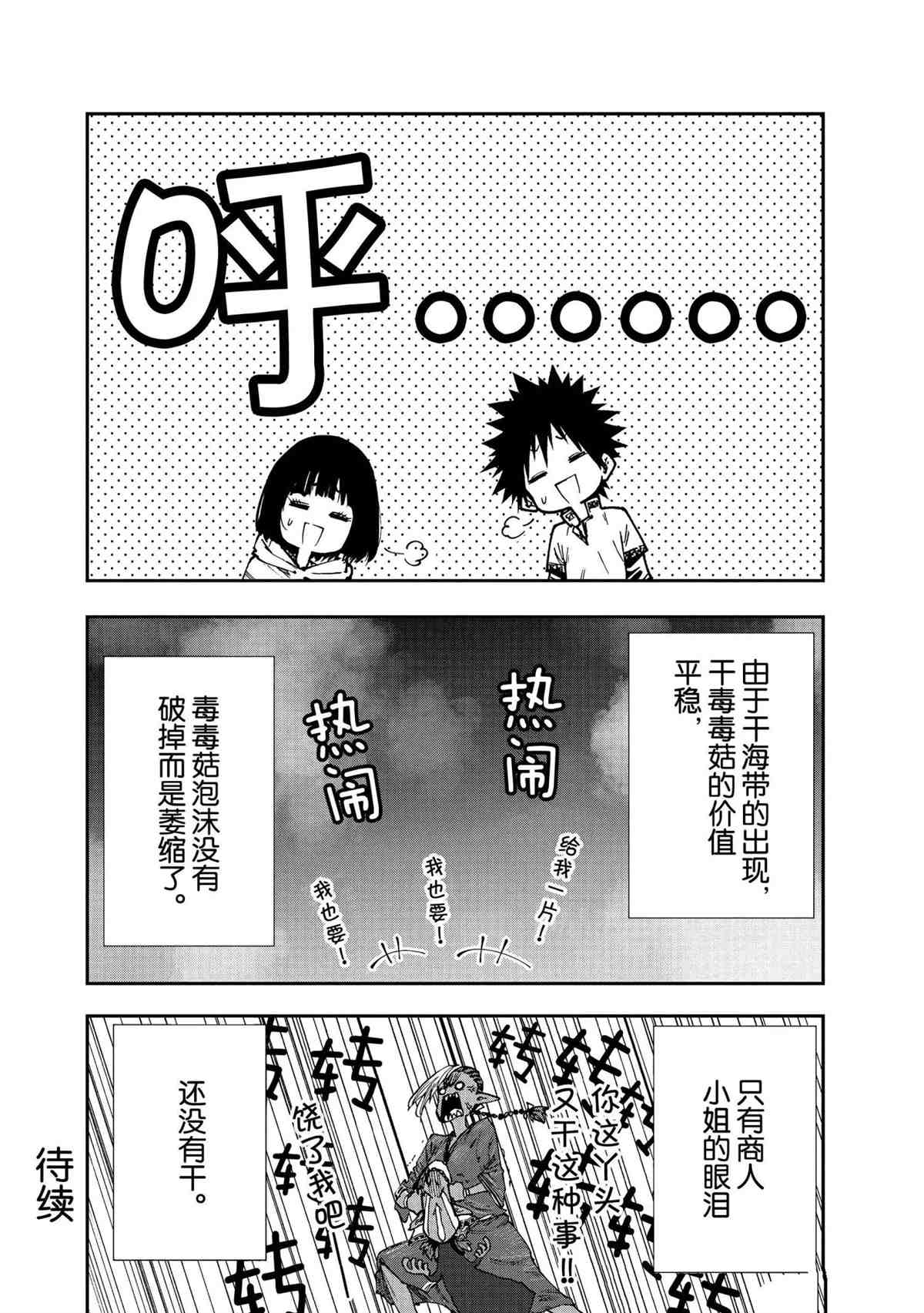 《游牧精灵不太会做饭》漫画最新章节第51话 试看版免费下拉式在线观看章节第【24】张图片