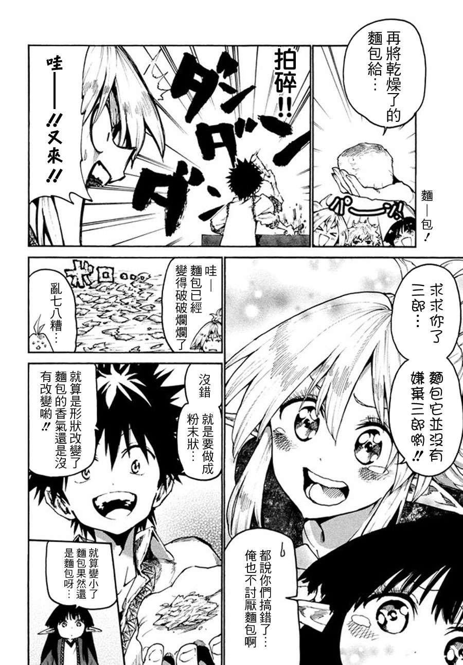 《游牧精灵不太会做饭》漫画最新章节第20话免费下拉式在线观看章节第【14】张图片