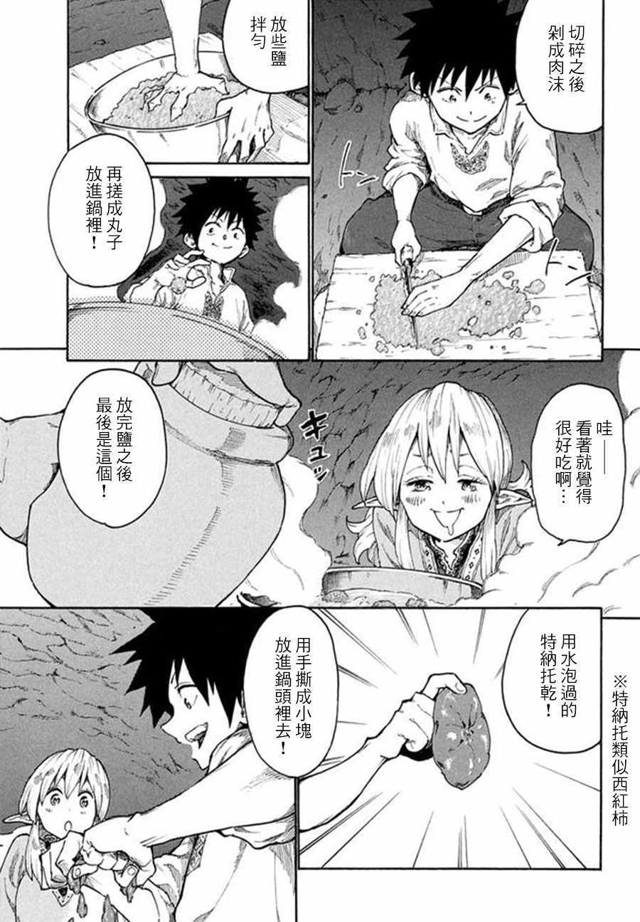 《游牧精灵不太会做饭》漫画最新章节第9话免费下拉式在线观看章节第【11】张图片