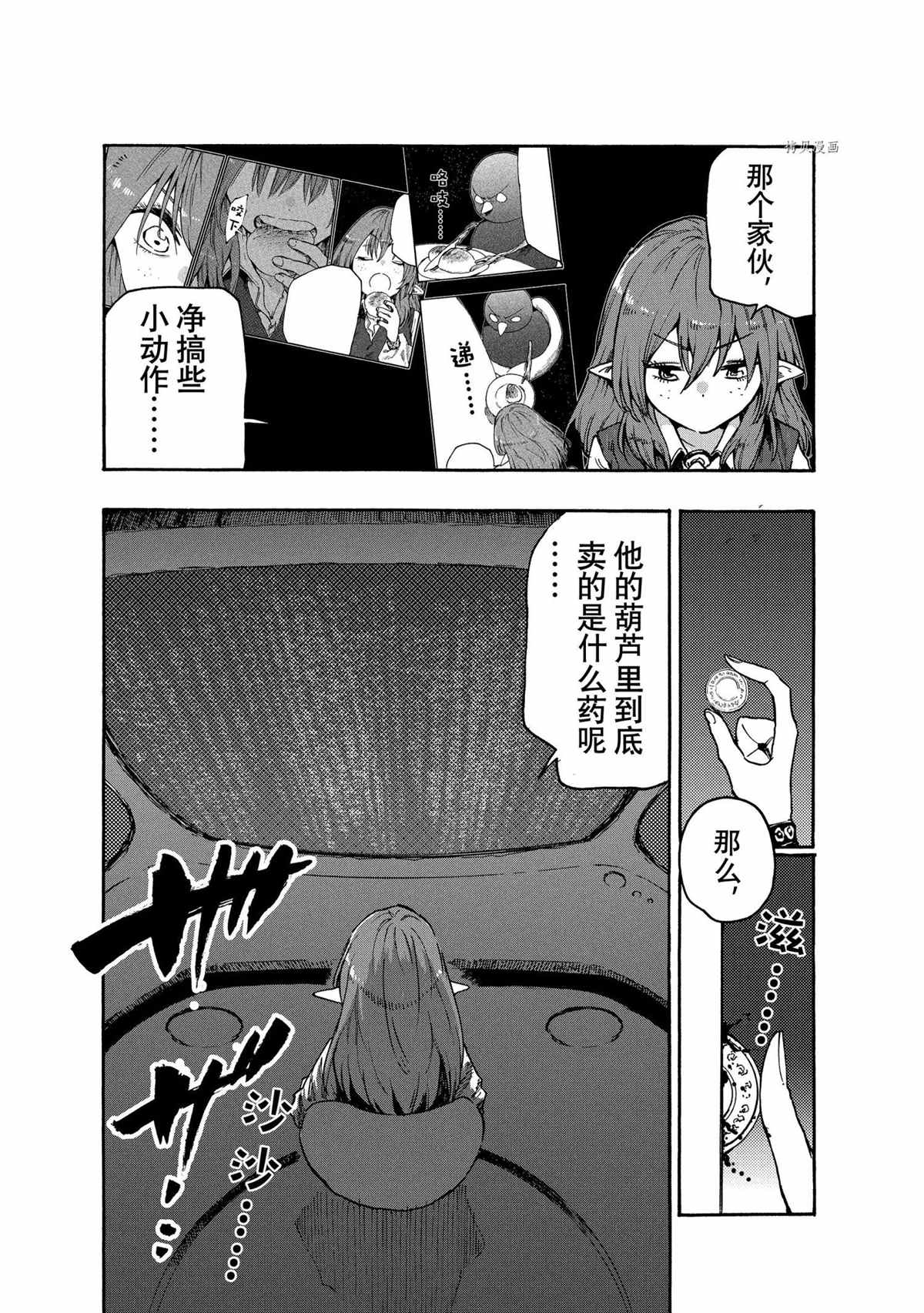 《游牧精灵不太会做饭》漫画最新章节第80话免费下拉式在线观看章节第【8】张图片