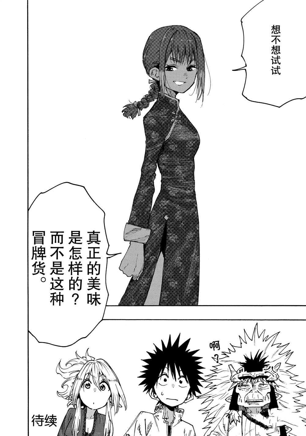 《游牧精灵不太会做饭》漫画最新章节第73话 试看版免费下拉式在线观看章节第【18】张图片