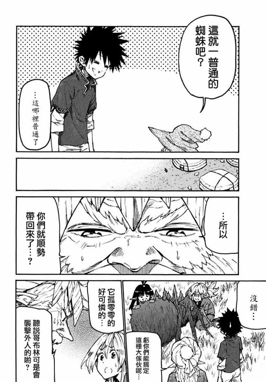 《游牧精灵不太会做饭》漫画最新章节第33话免费下拉式在线观看章节第【14】张图片