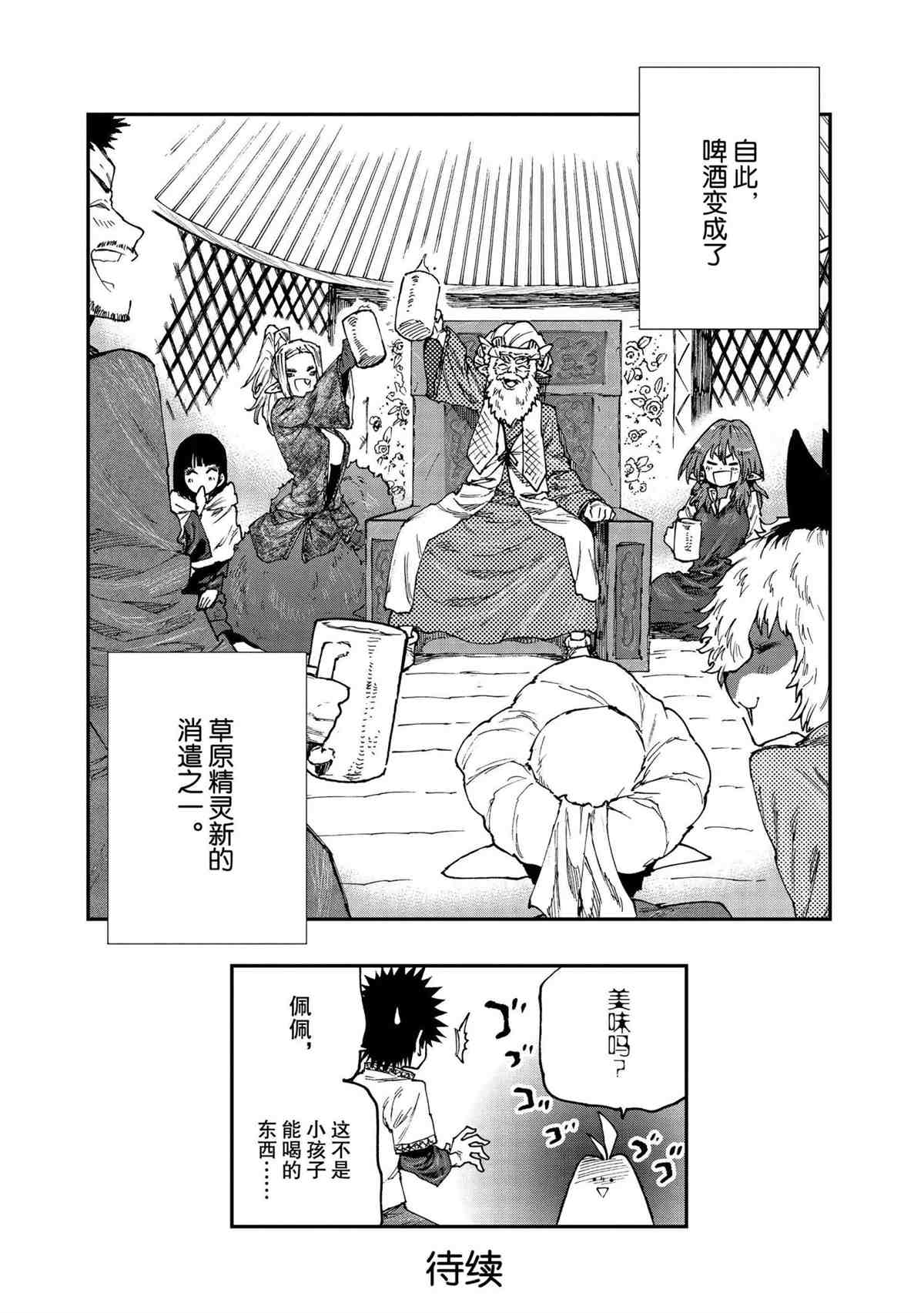 《游牧精灵不太会做饭》漫画最新章节第55话 试看版免费下拉式在线观看章节第【20】张图片