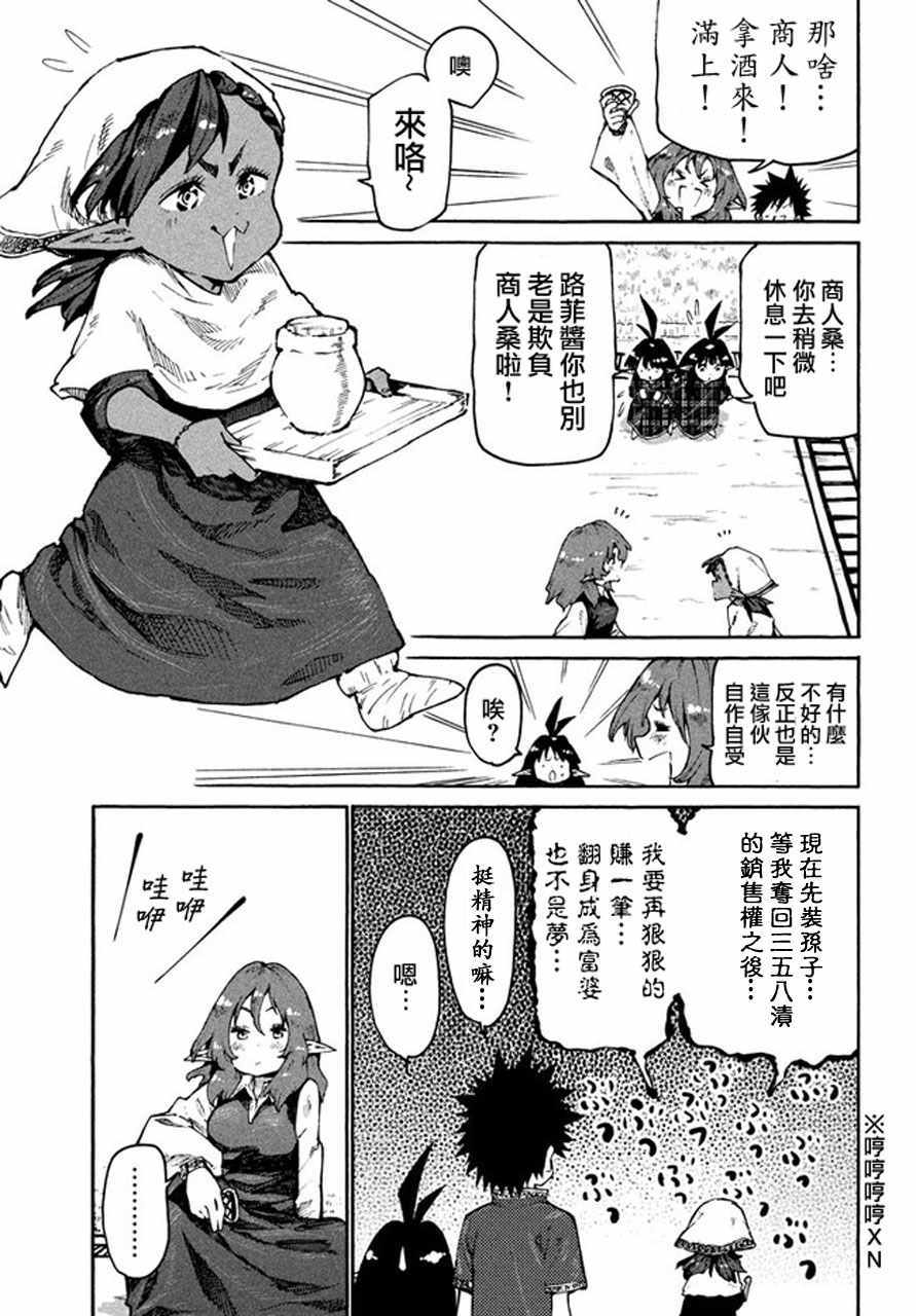 《游牧精灵不太会做饭》漫画最新章节第30话免费下拉式在线观看章节第【3】张图片