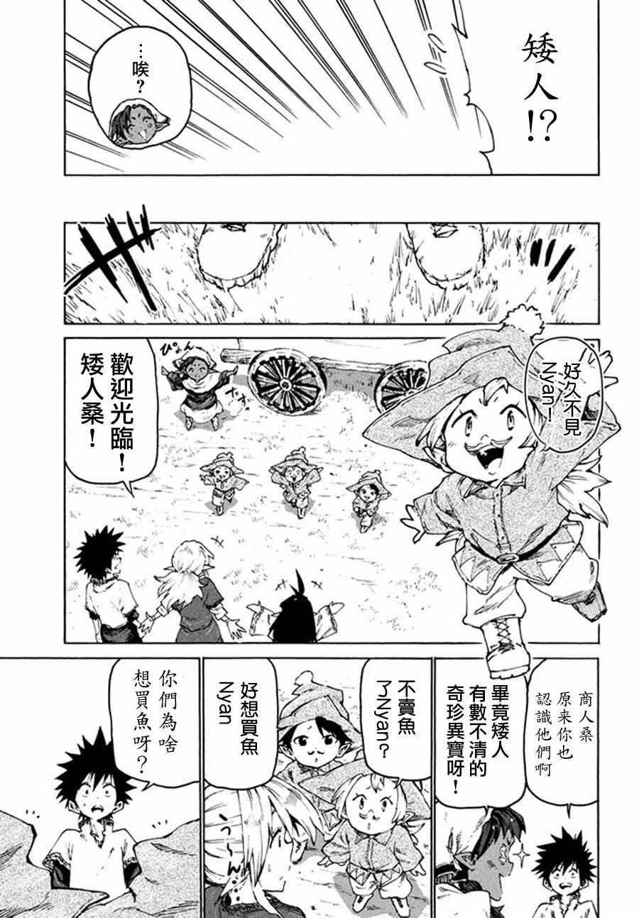 《游牧精灵不太会做饭》漫画最新章节第28话免费下拉式在线观看章节第【14】张图片