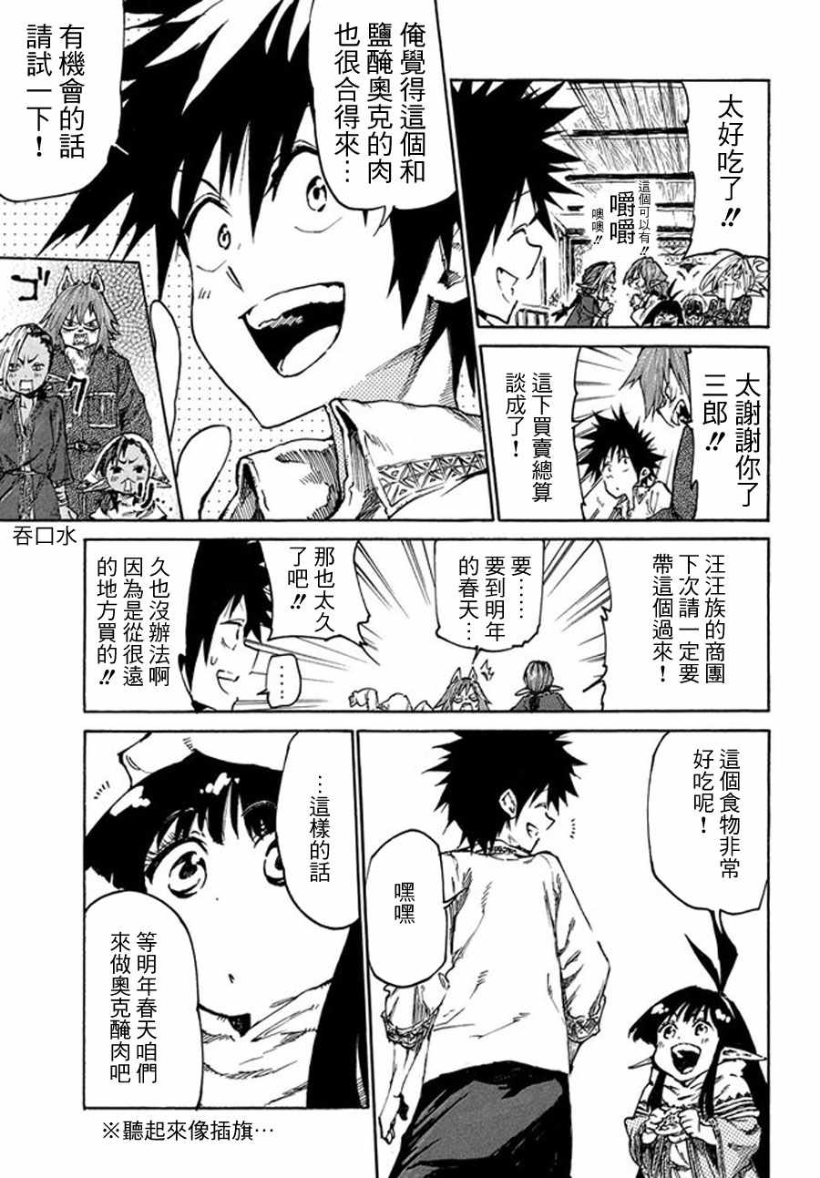 《游牧精灵不太会做饭》漫画最新章节第17话免费下拉式在线观看章节第【17】张图片