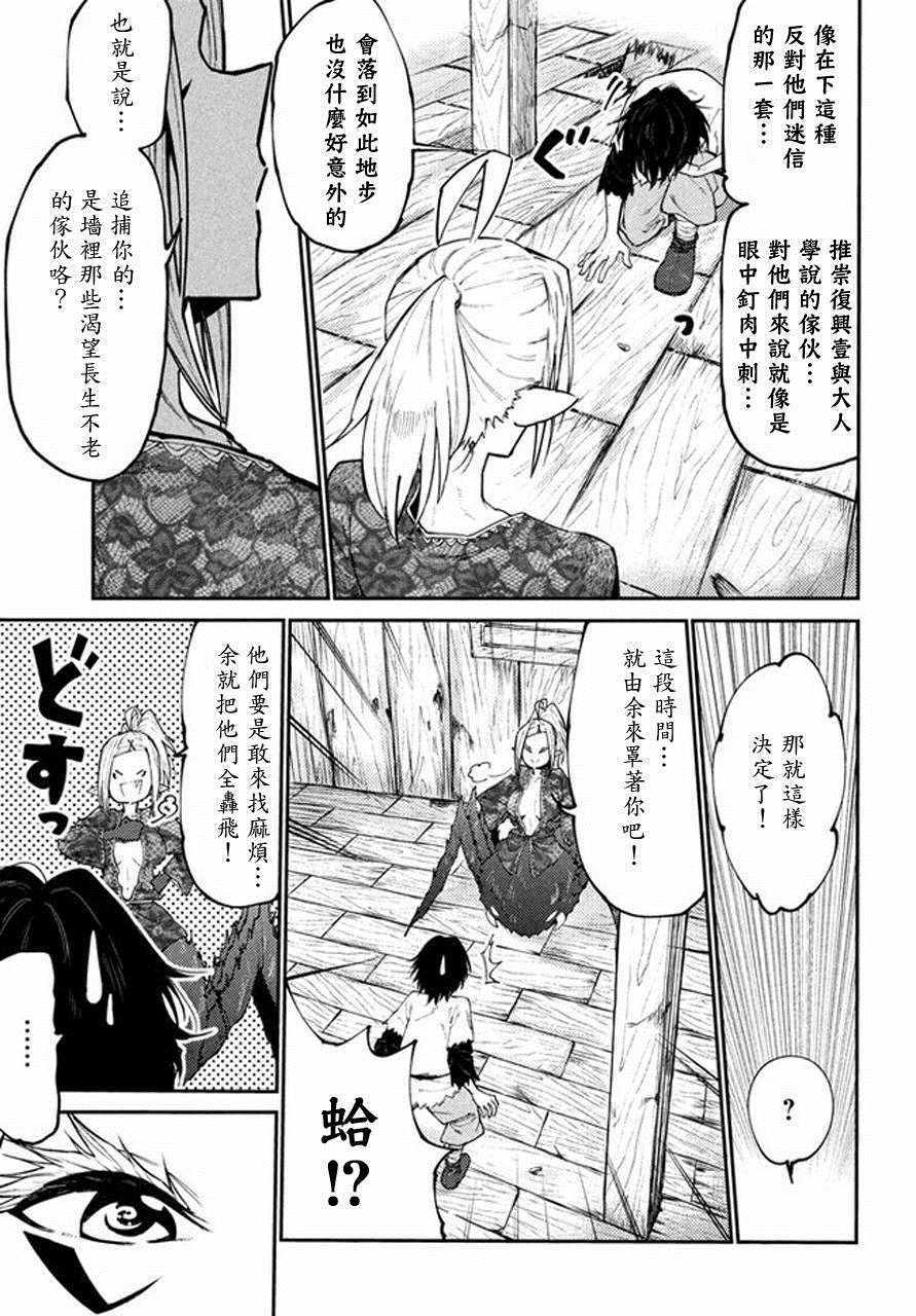 《游牧精灵不太会做饭》漫画最新章节第40话免费下拉式在线观看章节第【11】张图片